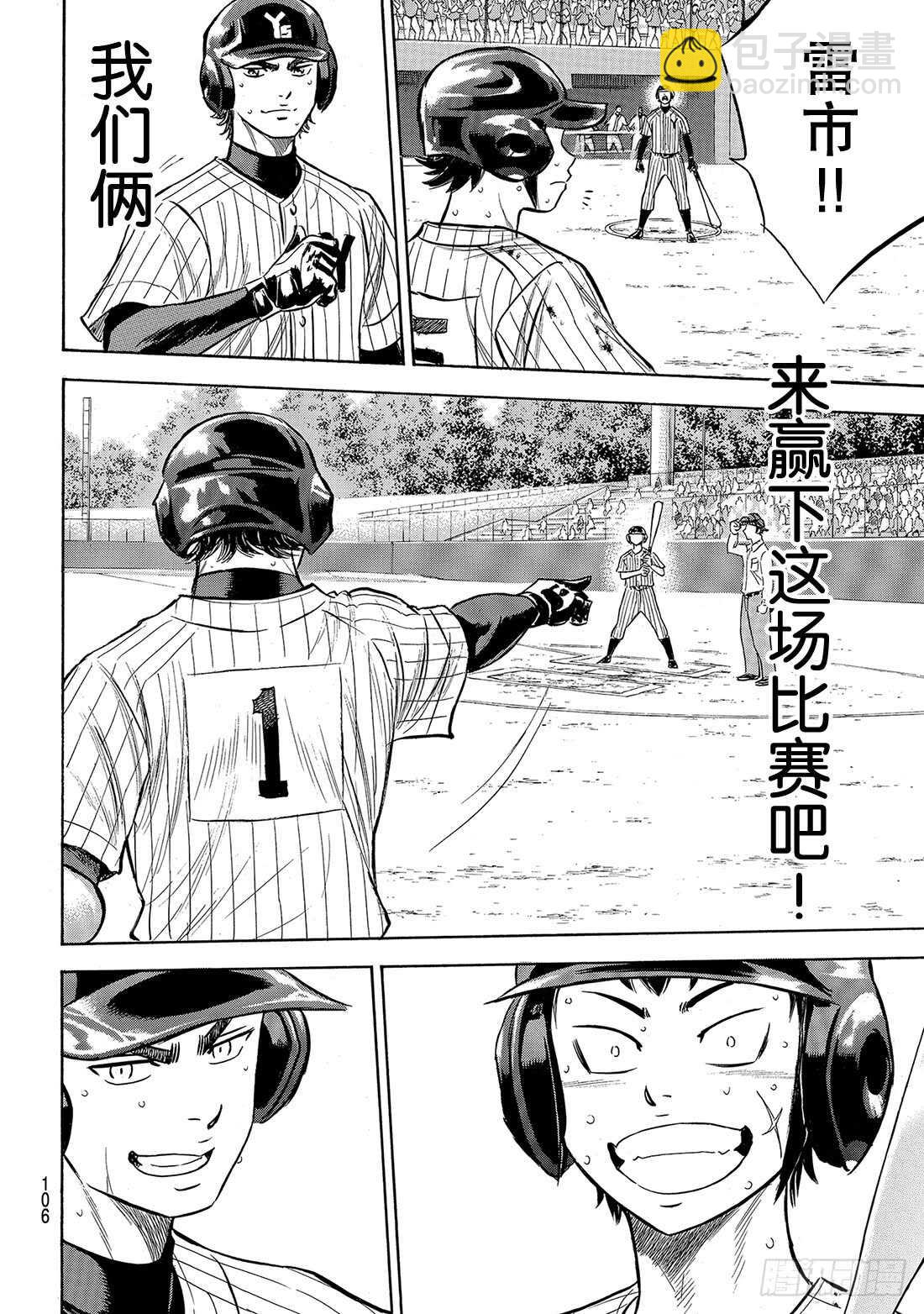 🍲钻石王牌 act2 第180话 为了球队的胜利 第17页