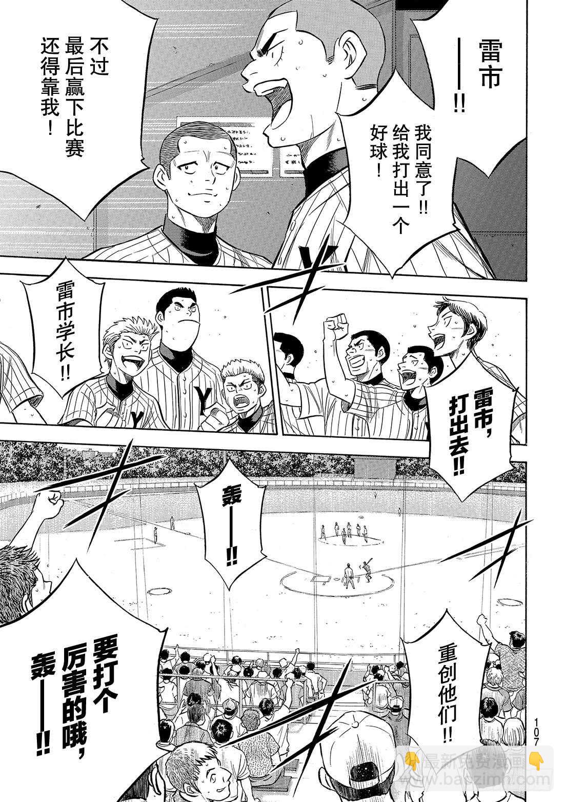 🍲钻石王牌 act2 第180话 为了球队的胜利 第18页