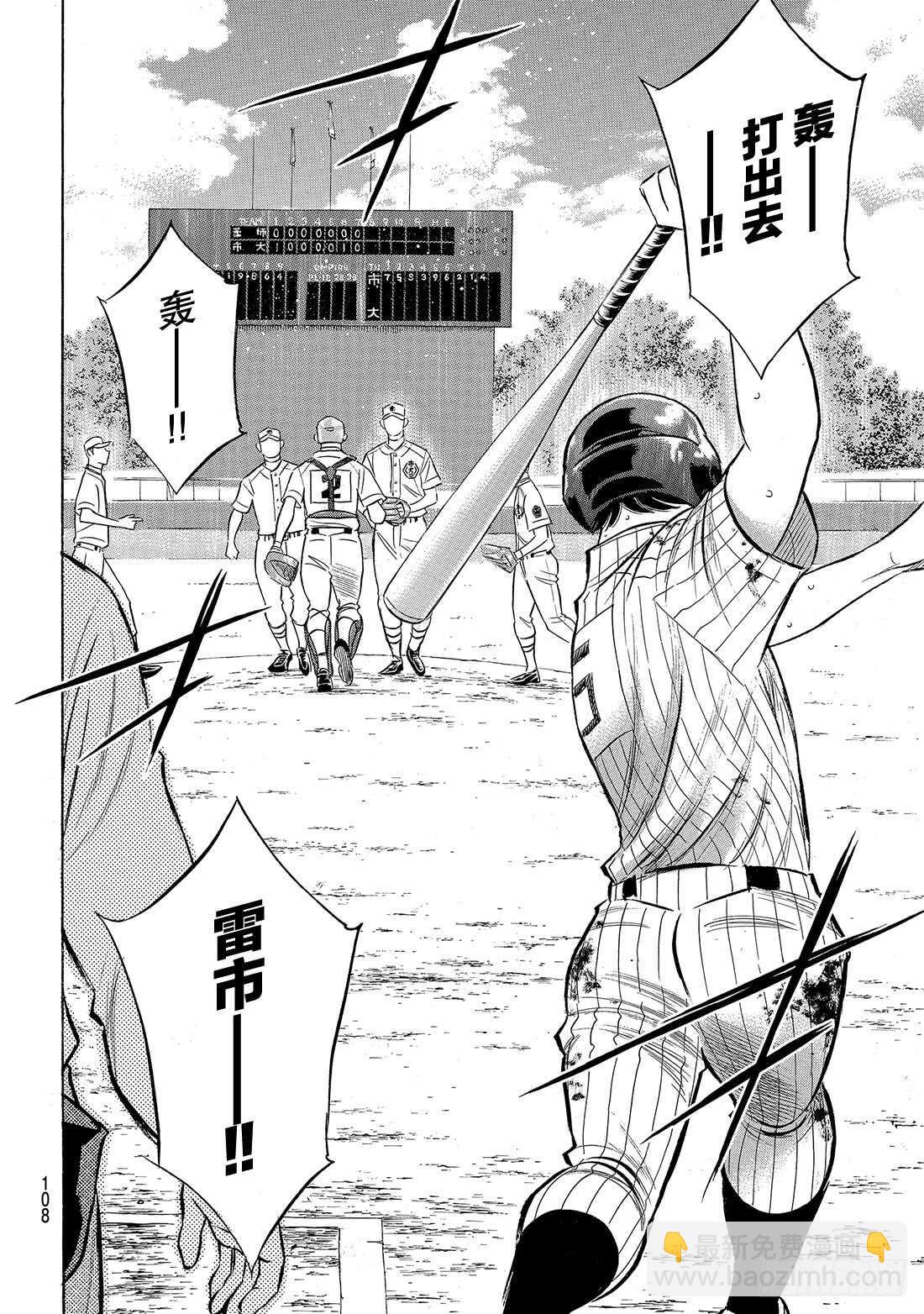 🍲钻石王牌 act2 第180话 为了球队的胜利 第19页