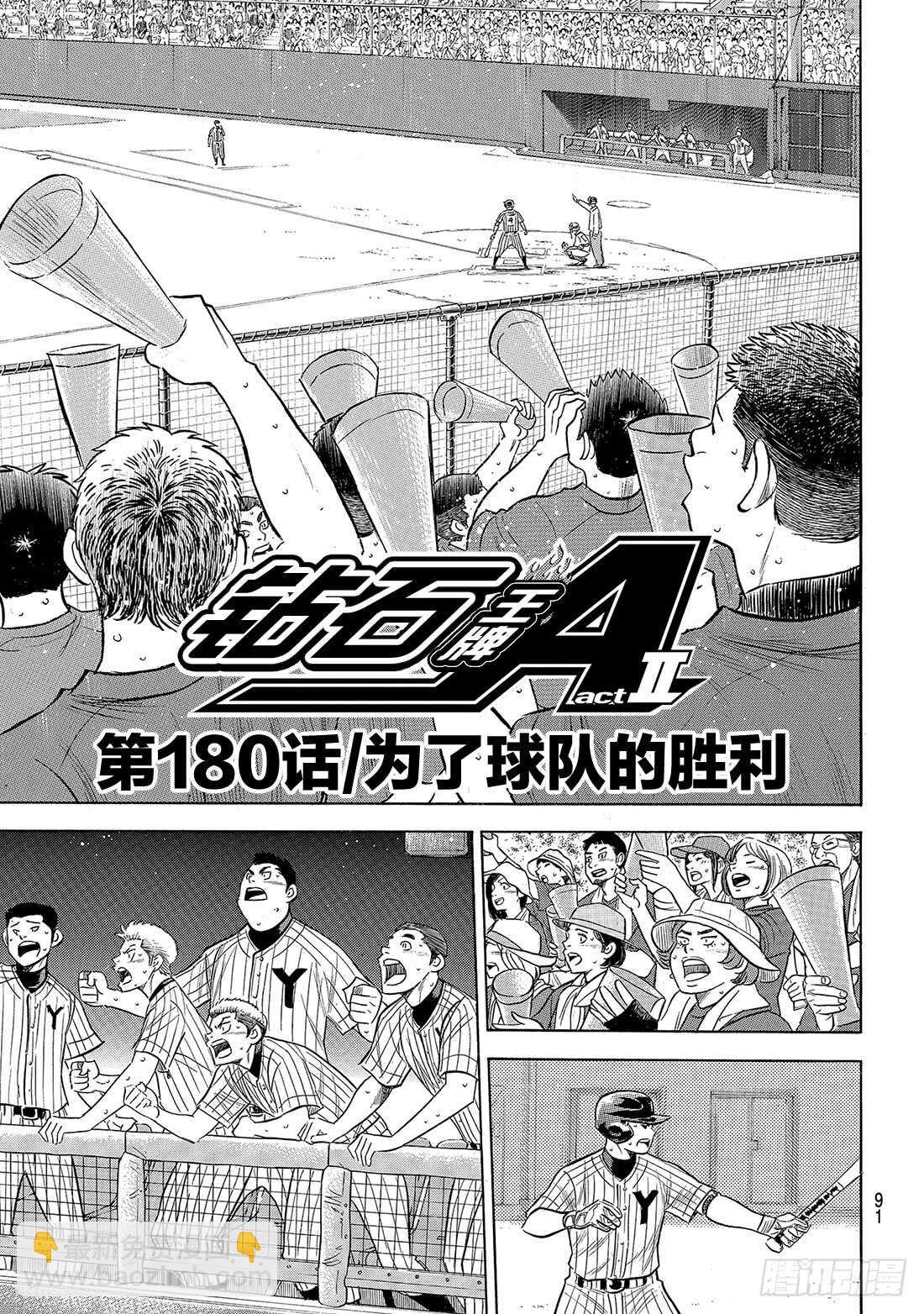 🍲钻石王牌 act2 第180话 为了球队的胜利 第2页