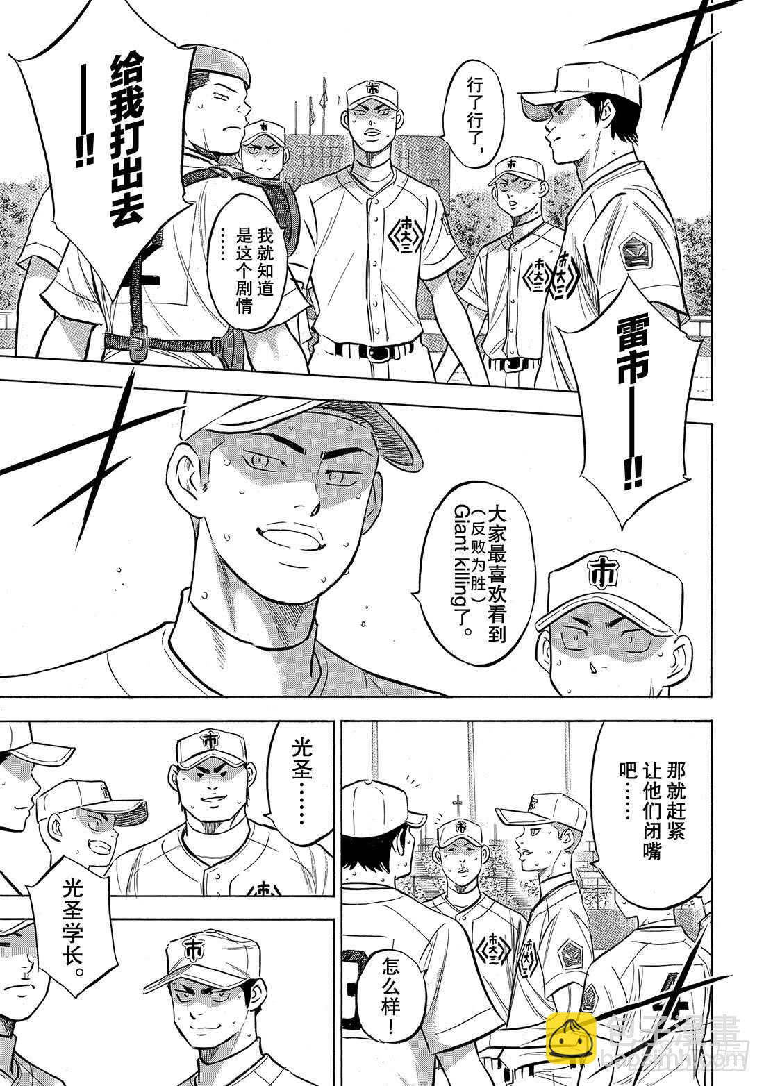 🍲钻石王牌 act2 第180话 为了球队的胜利 第20页