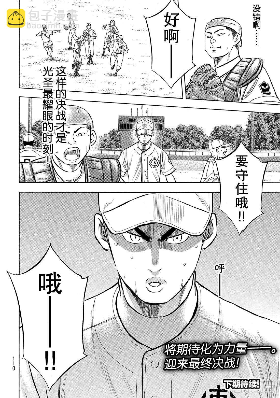 🍲钻石王牌 act2 第180话 为了球队的胜利 第21页