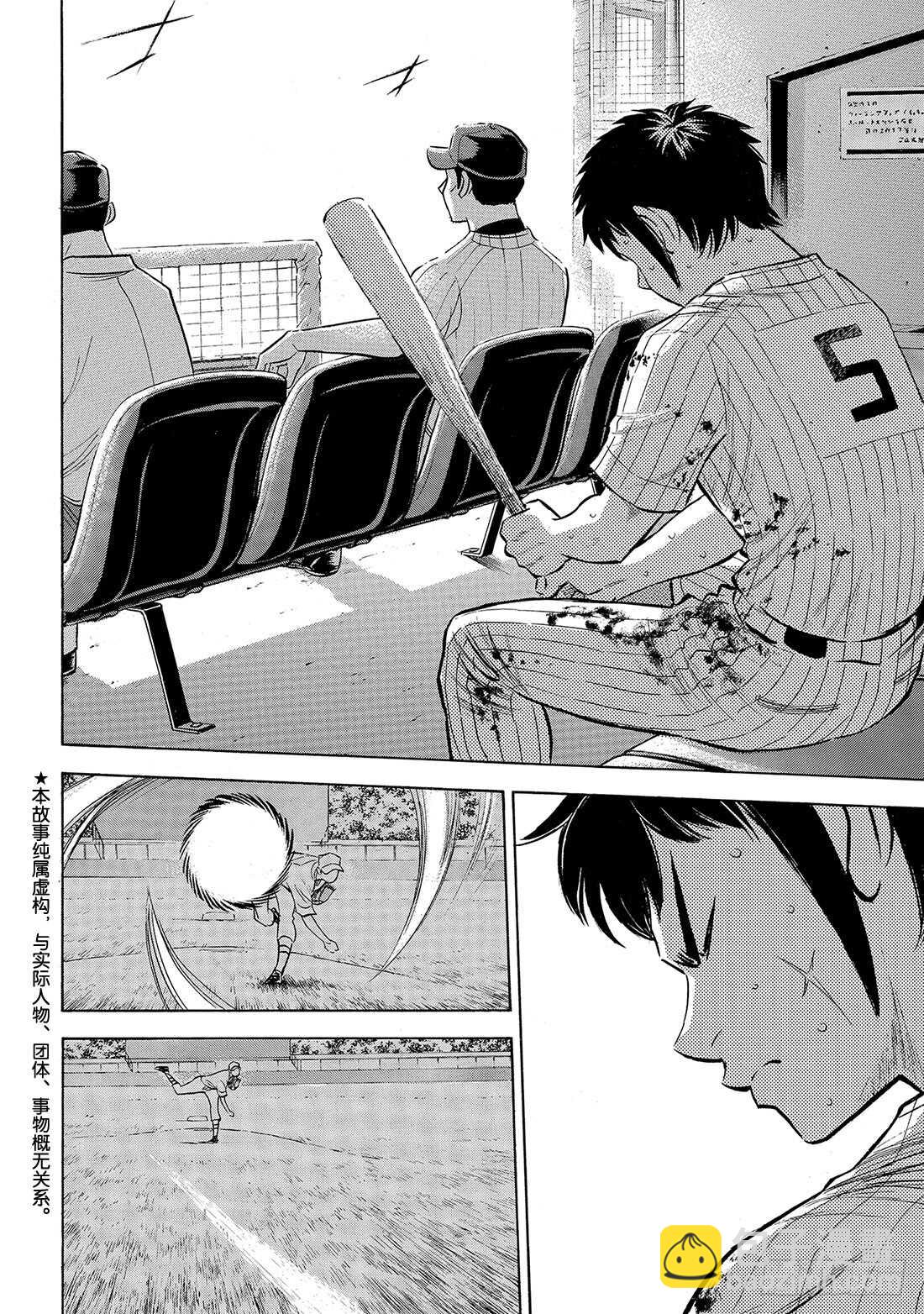 🍲钻石王牌 act2 第180话 为了球队的胜利 第3页