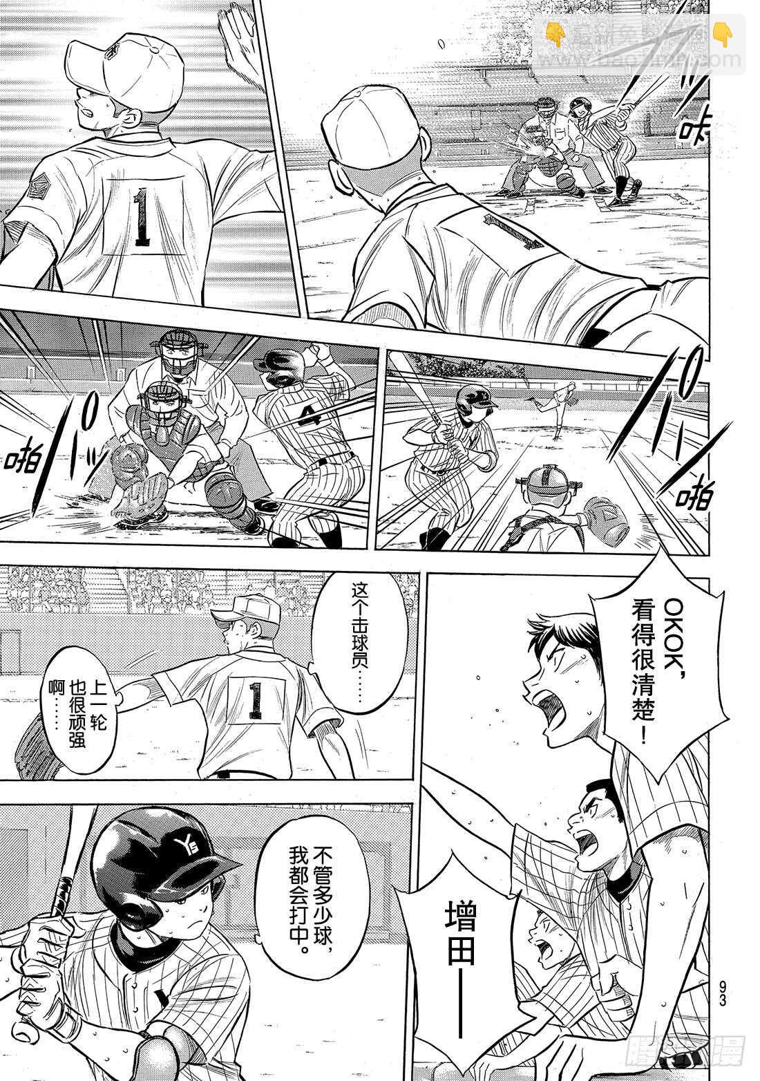 🍲钻石王牌 act2 第180话 为了球队的胜利 第4页