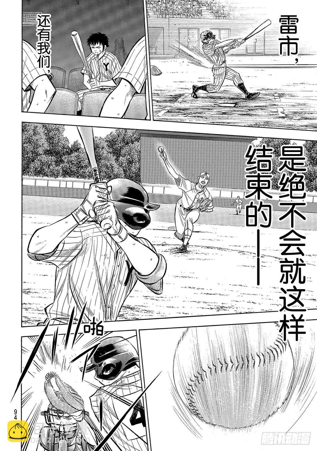 🍲钻石王牌 act2 第180话 为了球队的胜利 第5页