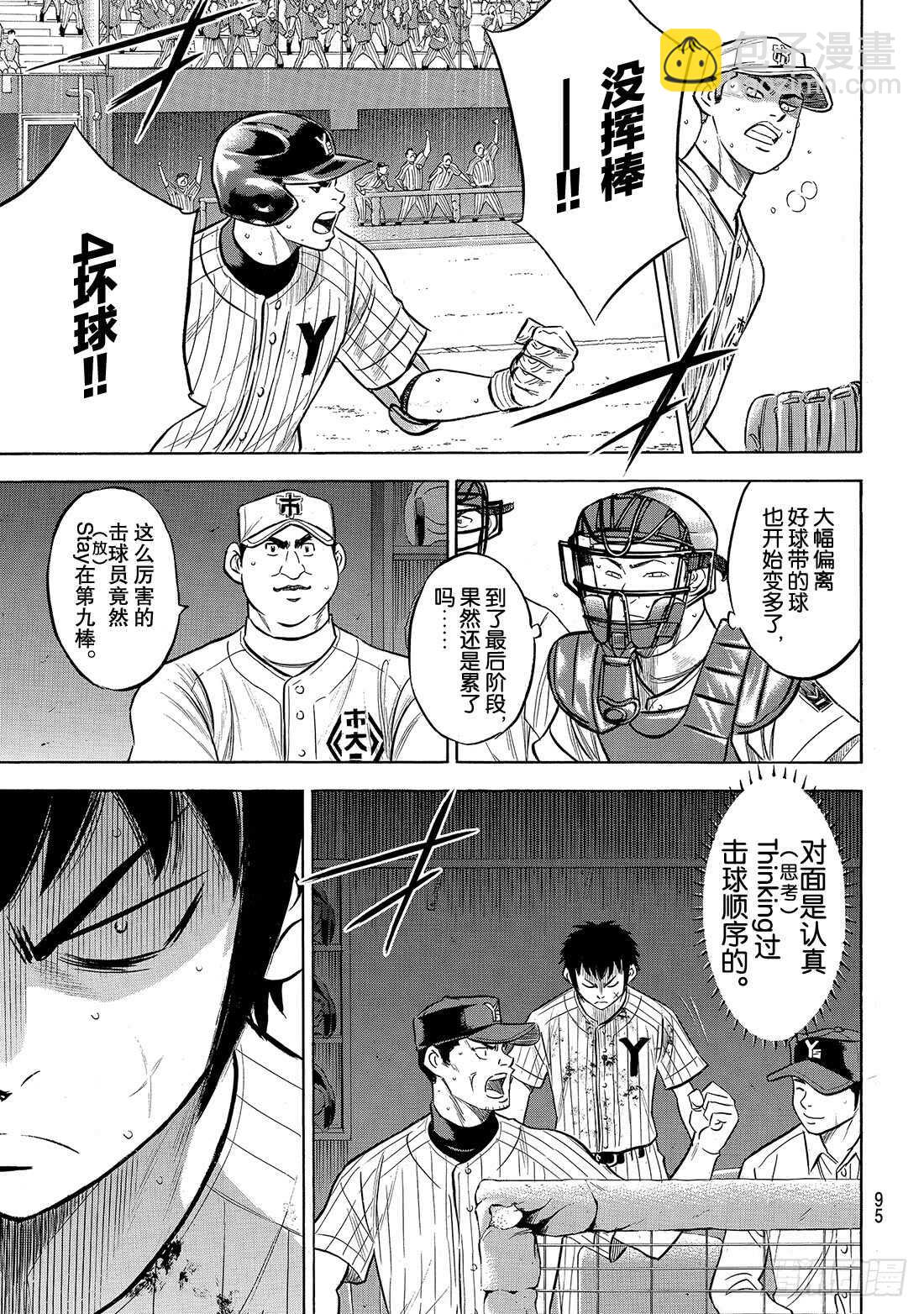 🍲钻石王牌 act2 第180话 为了球队的胜利 第6页