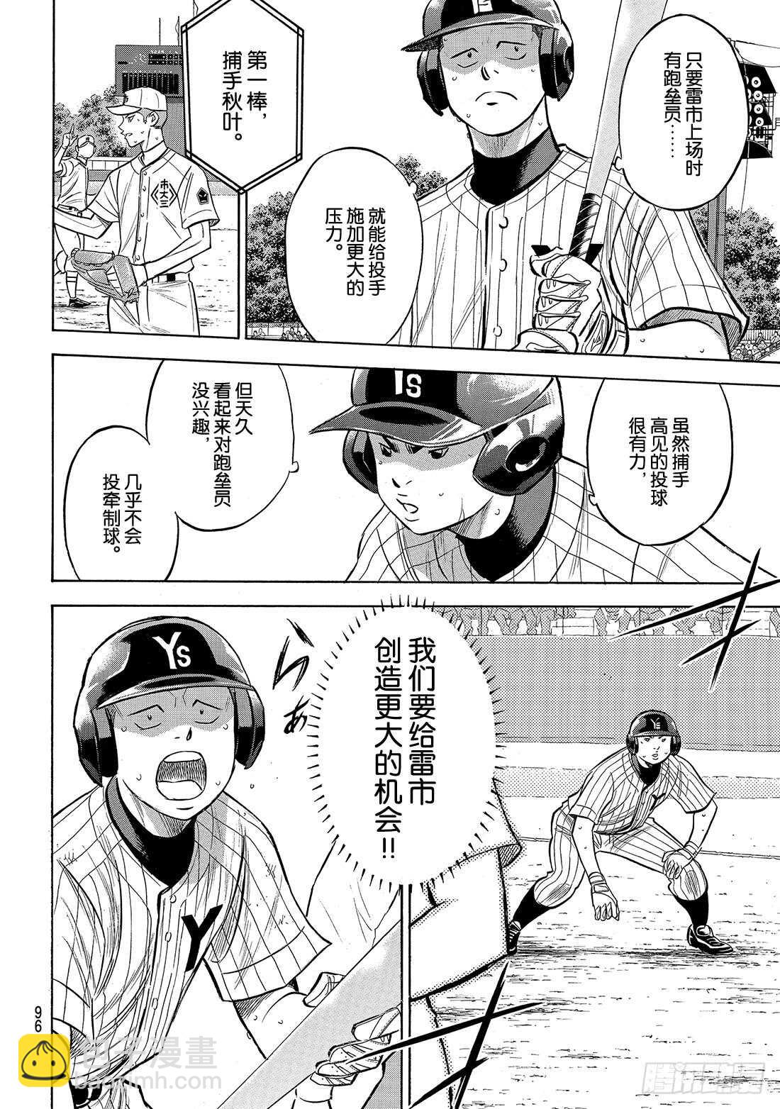 🍲钻石王牌 act2 第180话 为了球队的胜利 第7页