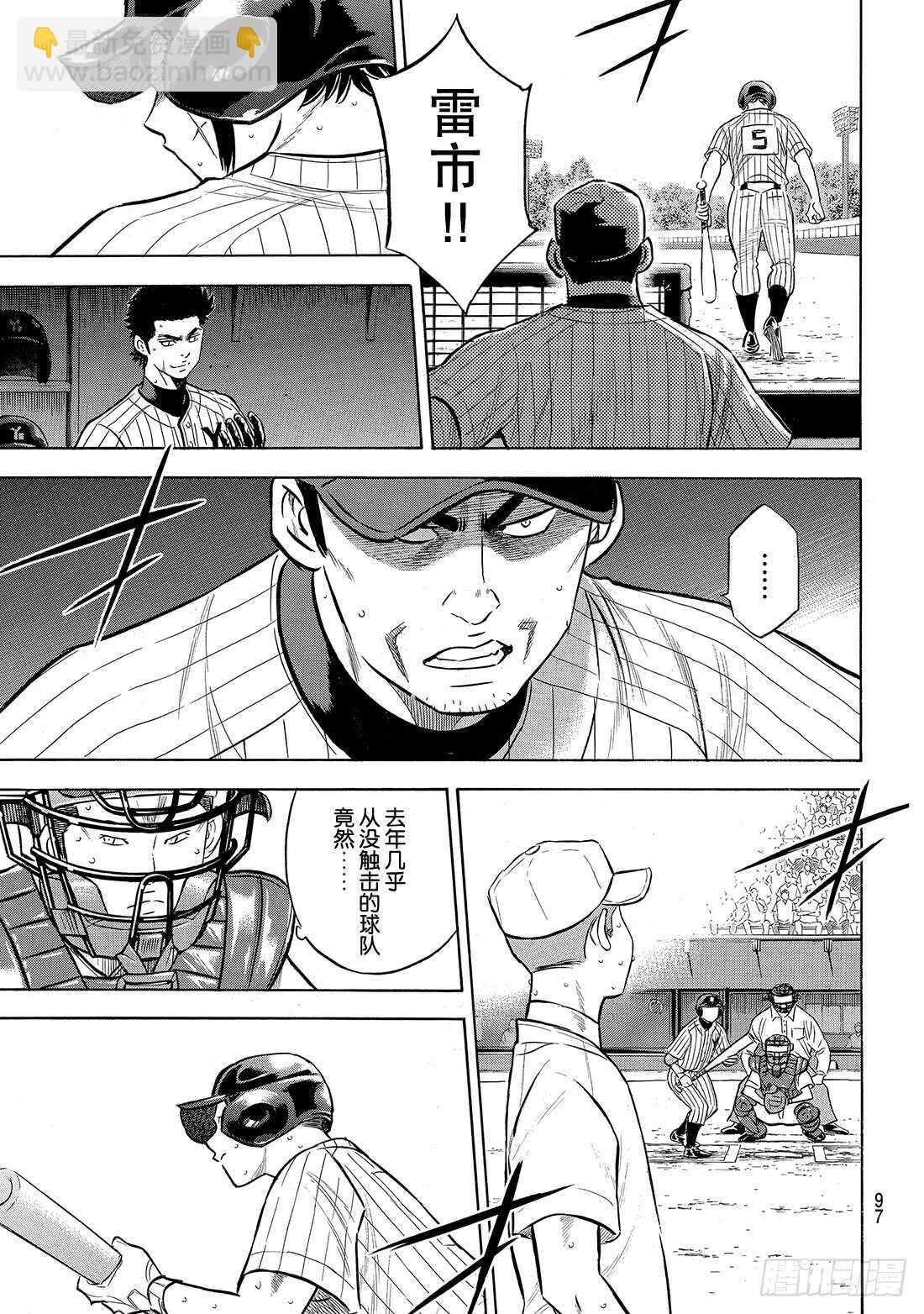 🍲钻石王牌 act2 第180话 为了球队的胜利 第8页