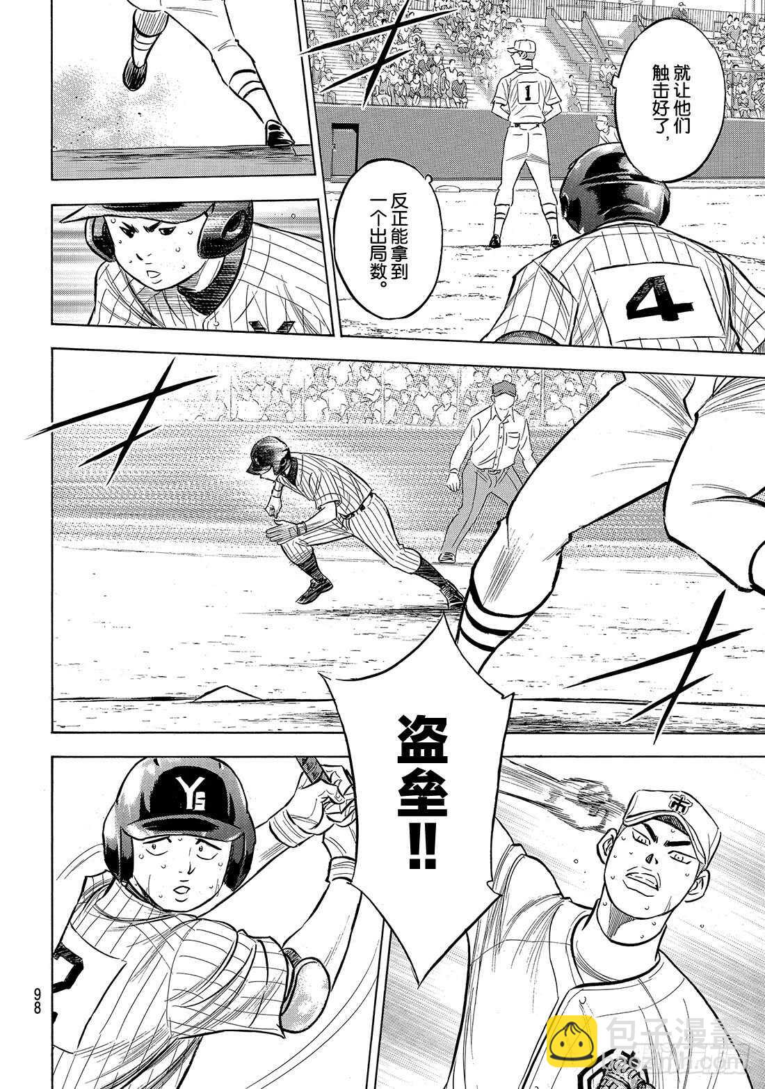 🍲钻石王牌 act2 第180话 为了球队的胜利 第9页