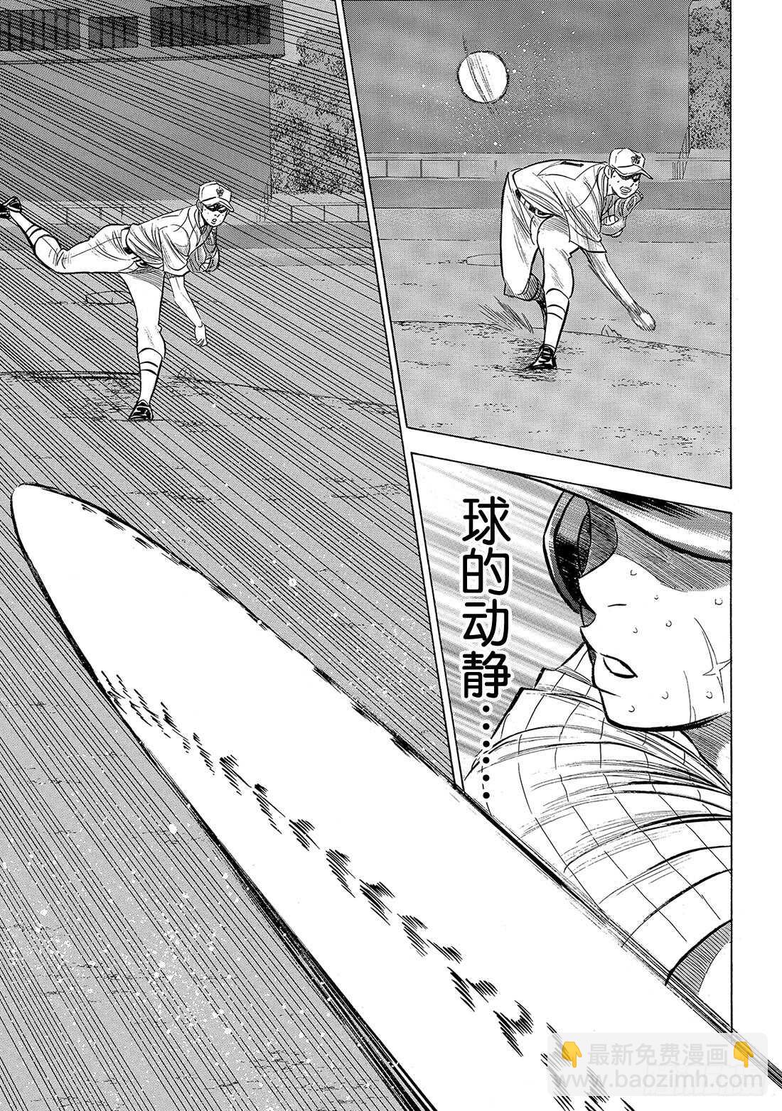 🍲钻石王牌 act2 第182话 气息 第10页