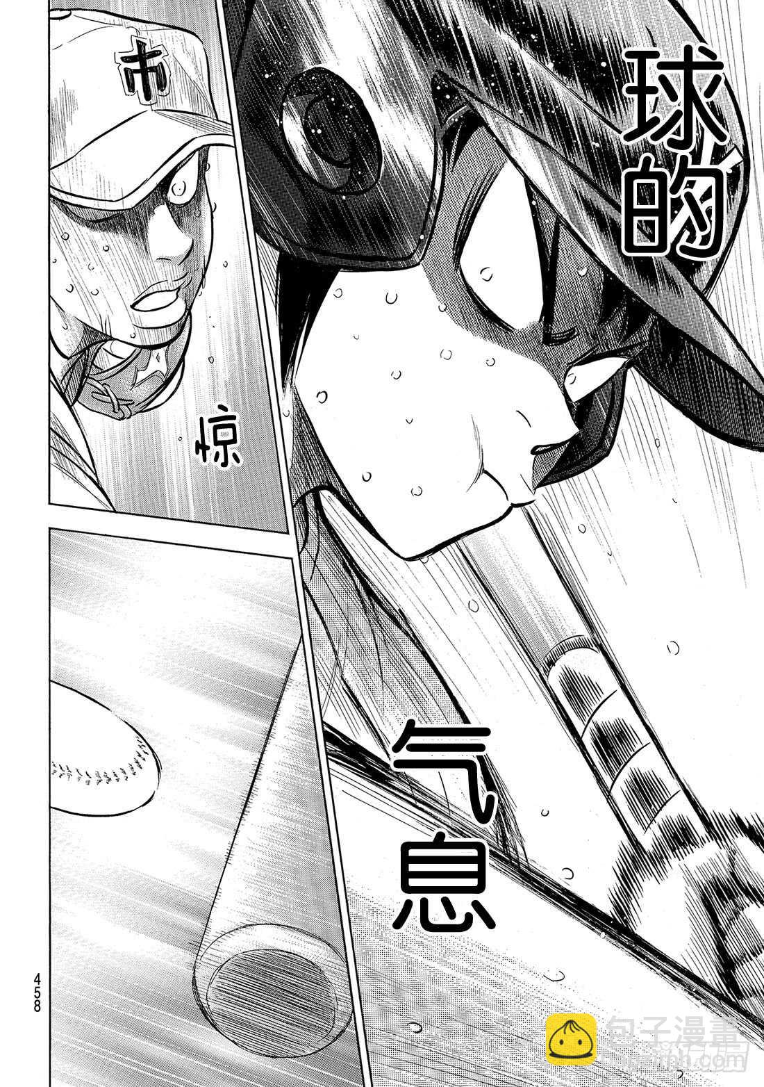 🍲钻石王牌 act2 第182话 气息 第11页