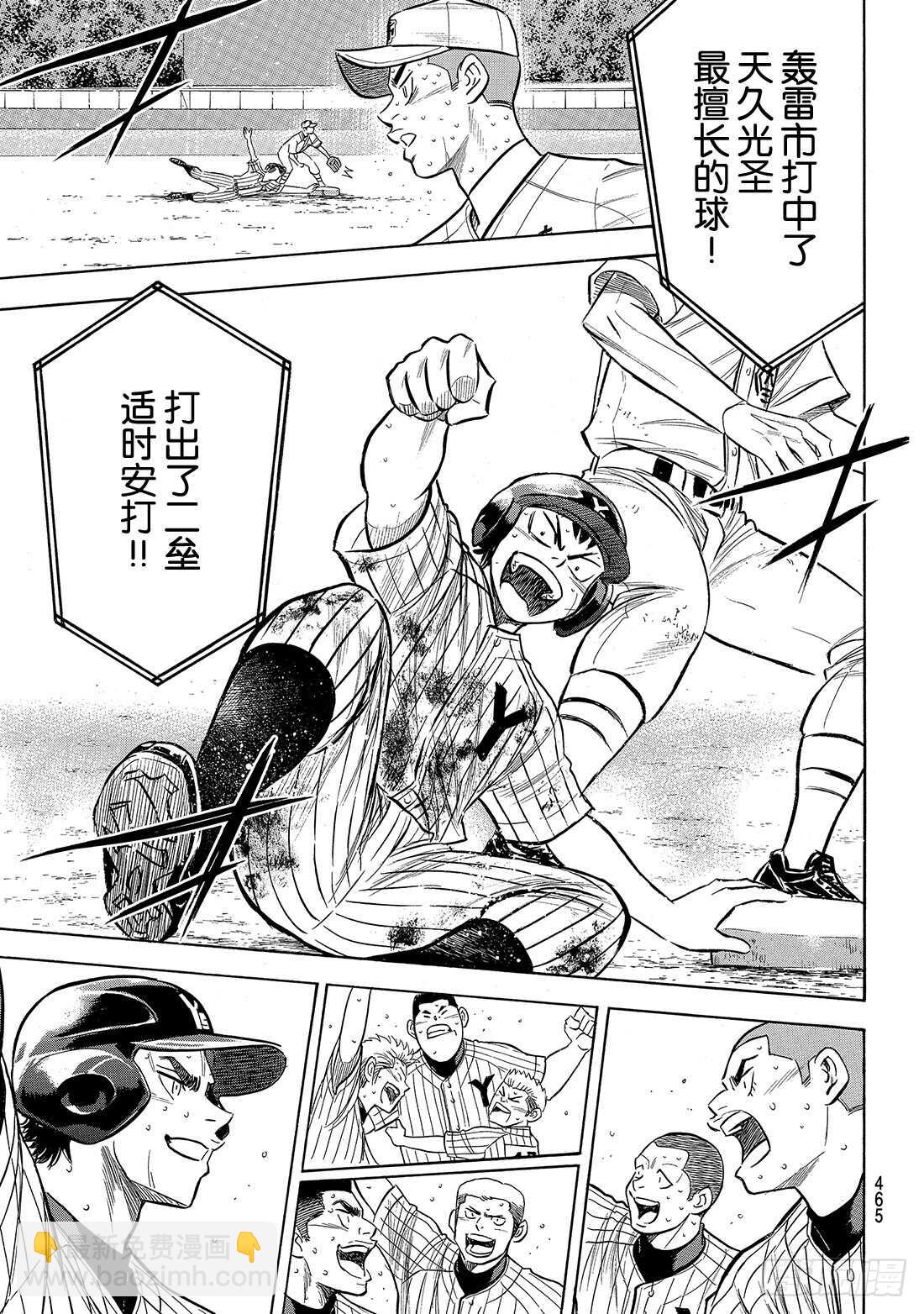 🍲钻石王牌 act2 第182话 气息 第18页