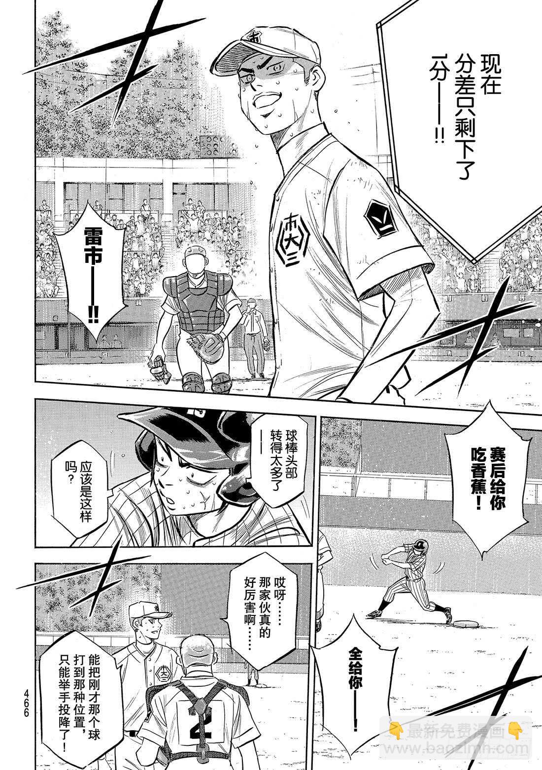 🍲钻石王牌 act2 第182话 气息 第19页