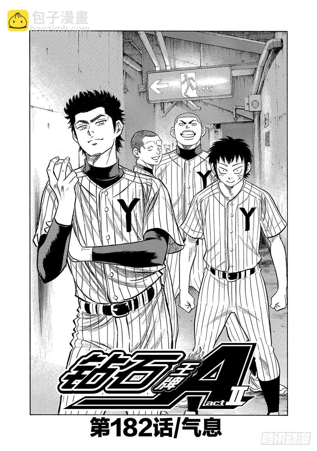 🍲钻石王牌 act2 第182话 气息 第2页