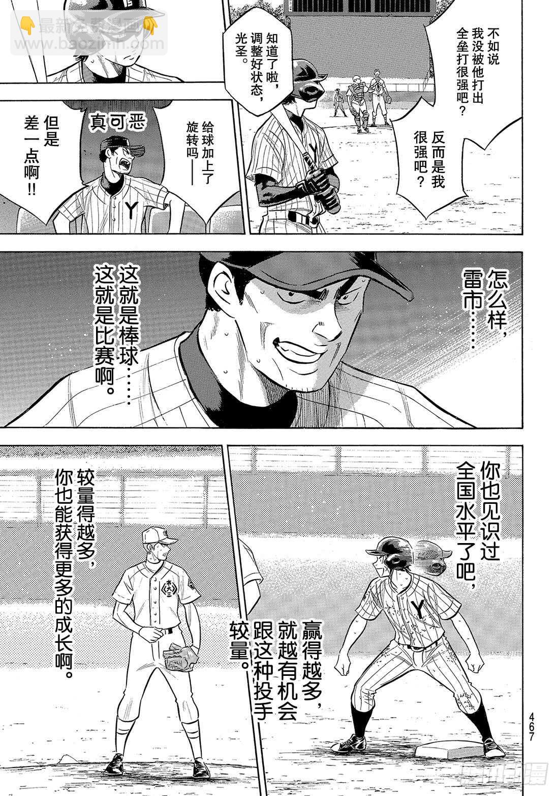 🍲钻石王牌 act2 第182话 气息 第20页