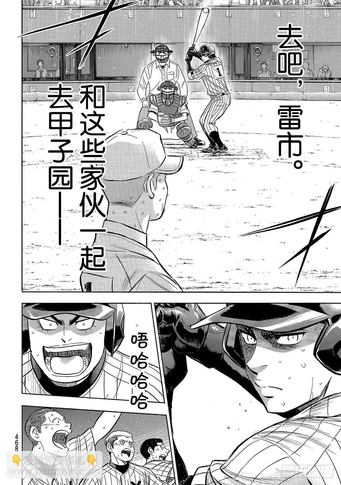 🍲钻石王牌 act2 第182话 气息 第21页
