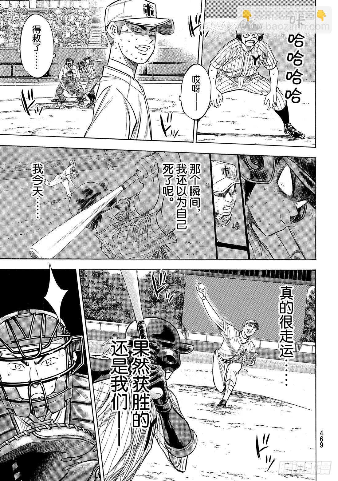 🍲钻石王牌 act2 第182话 气息 第22页