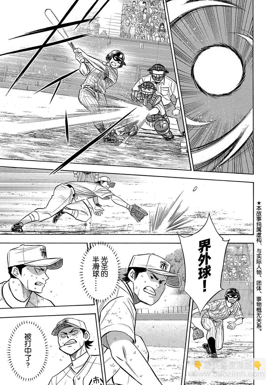 🍲钻石王牌 act2 第182话 气息 第4页
