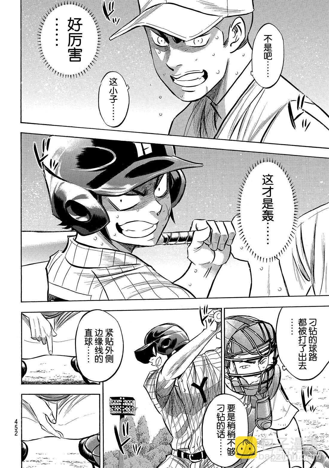 🍲钻石王牌 act2 第182话 气息 第5页