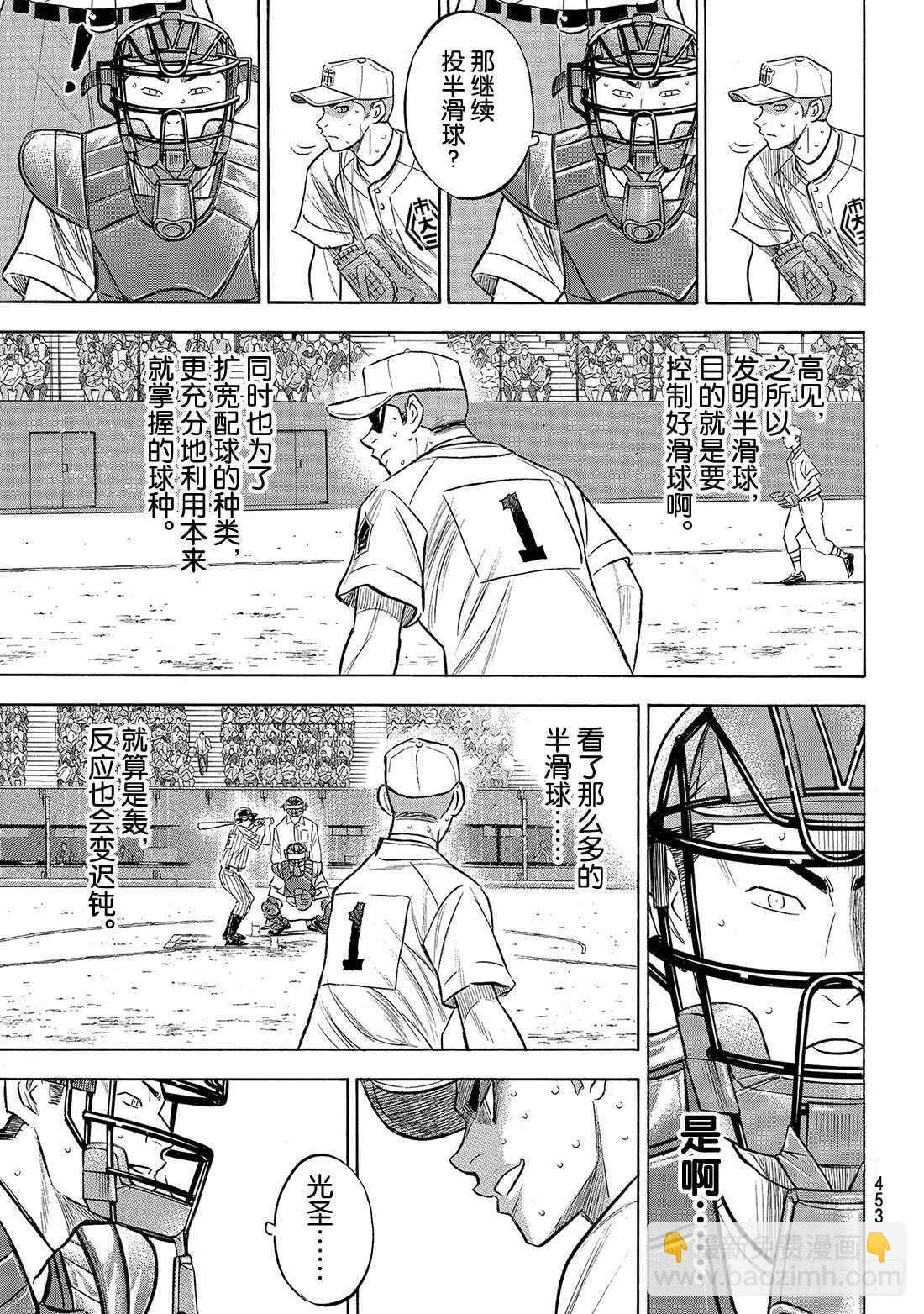 🍲钻石王牌 act2 第182话 气息 第6页