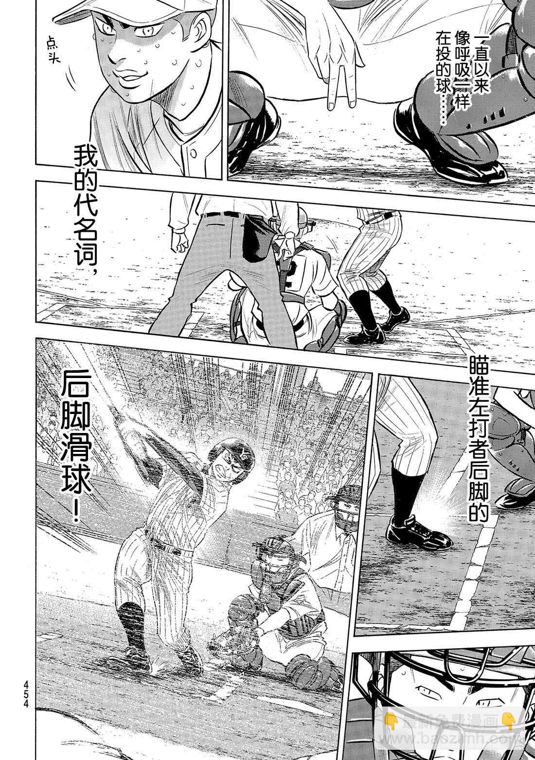 🍲钻石王牌 act2 第182话 气息 第7页