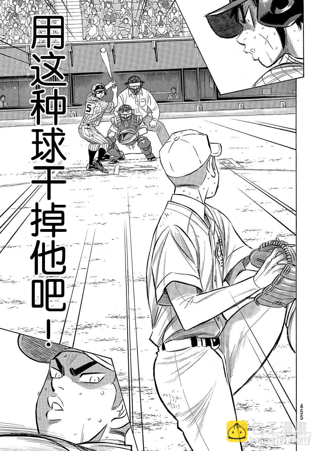 🍲钻石王牌 act2 第182话 气息 第8页