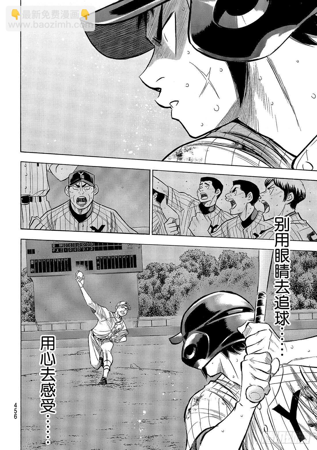 🍲钻石王牌 act2 第182话 气息 第9页