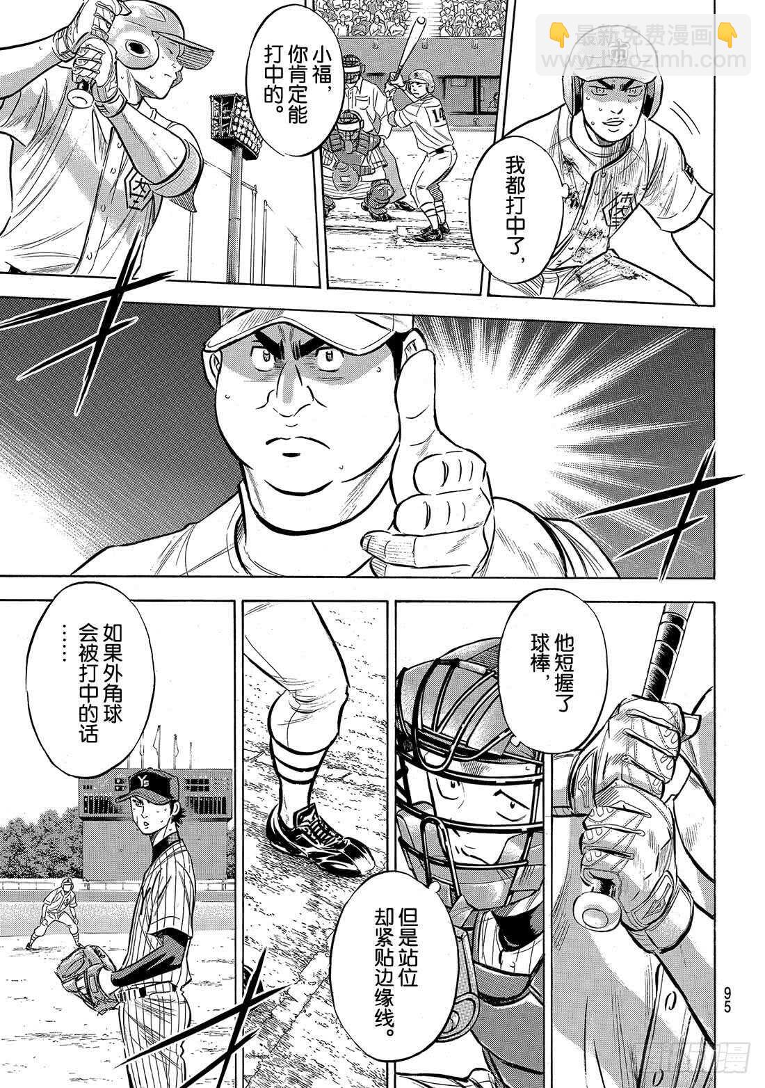 🍲钻石王牌 act2 第186话 我们还有机会…… 第10页