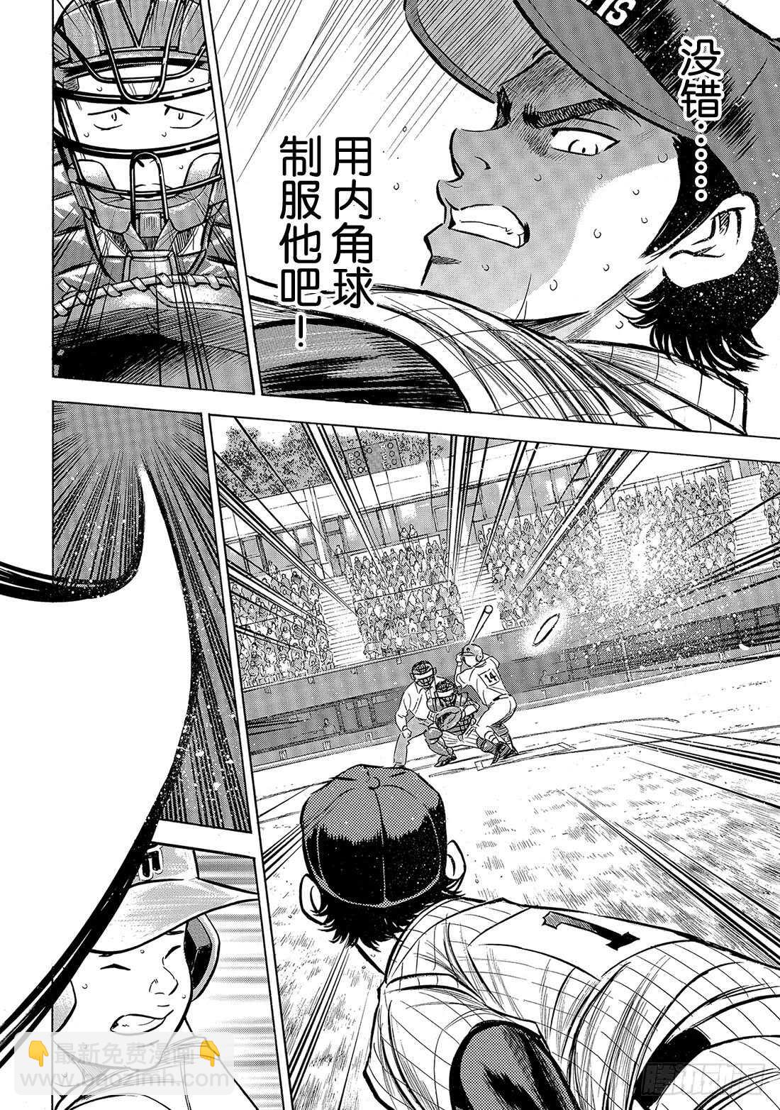 🍲钻石王牌 act2 第186话 我们还有机会…… 第11页