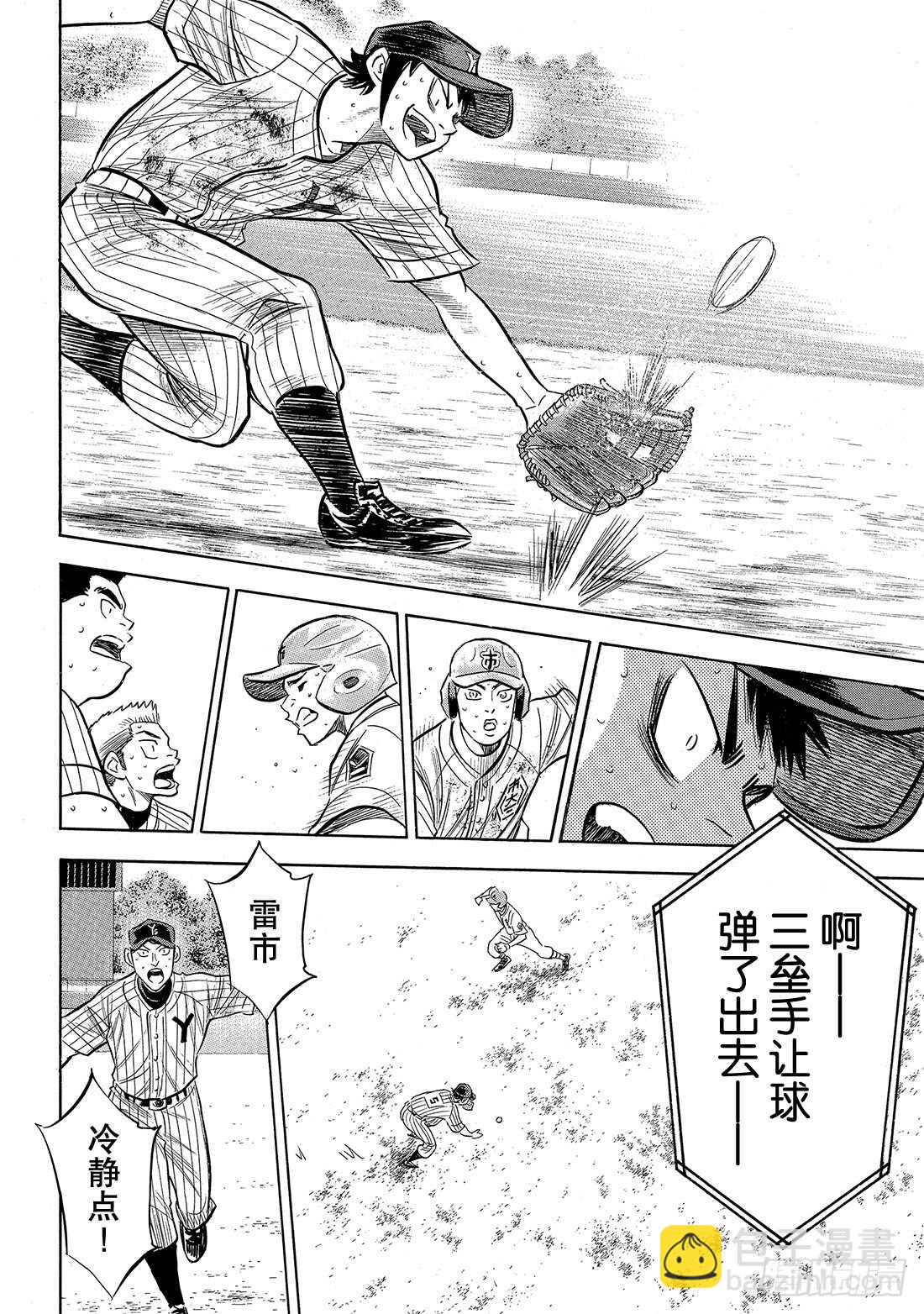 🍲钻石王牌 act2 第186话 我们还有机会…… 第13页