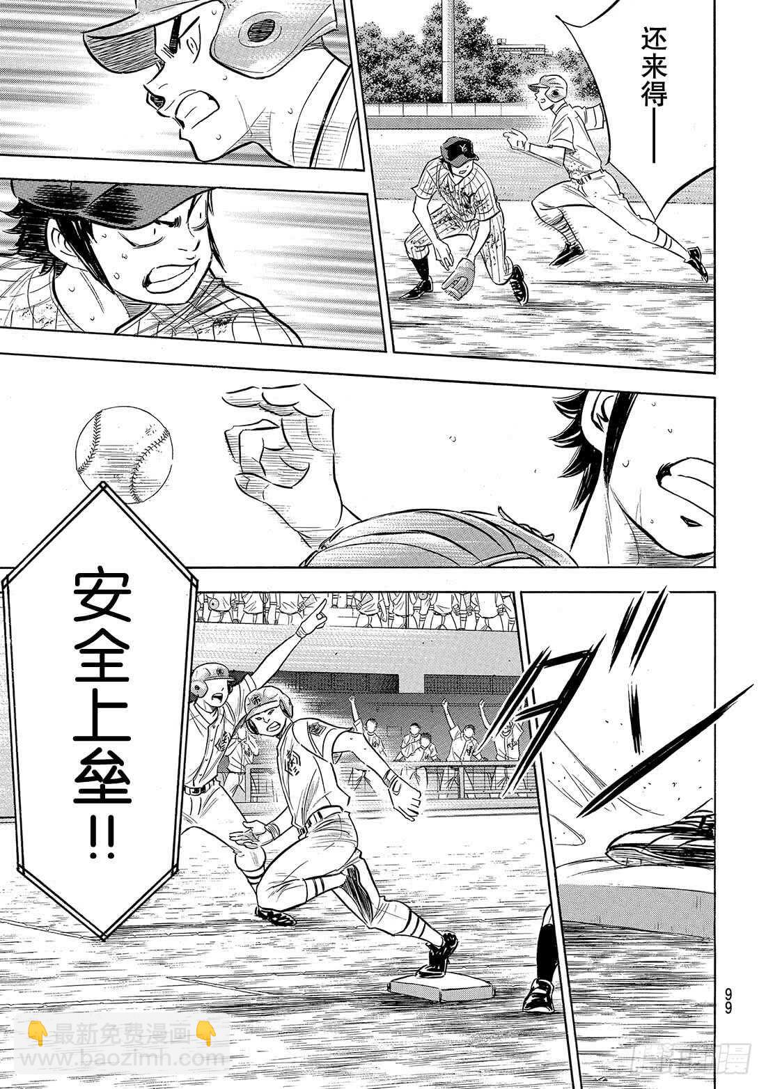 🍲钻石王牌 act2 第186话 我们还有机会…… 第14页