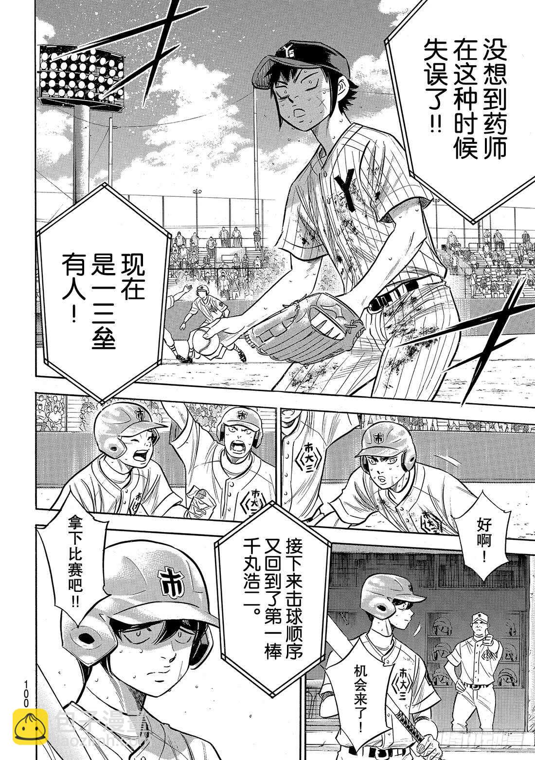🍲钻石王牌 act2 第186话 我们还有机会…… 第15页