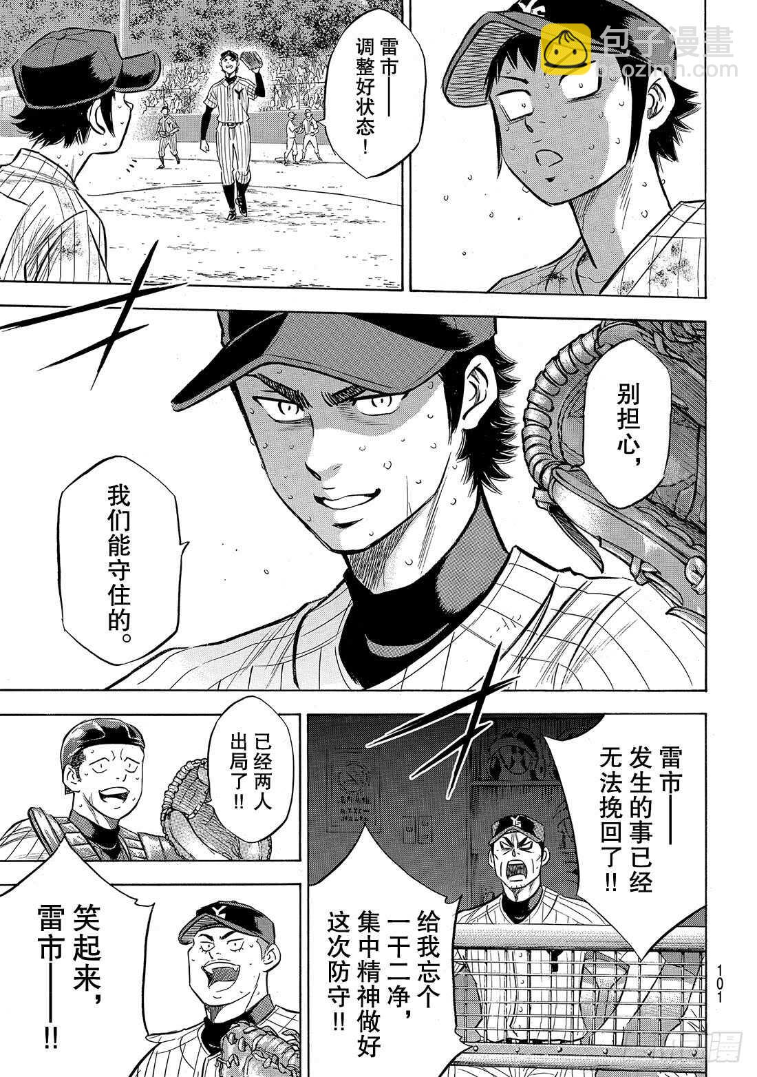 🍲钻石王牌 act2 第186话 我们还有机会…… 第16页