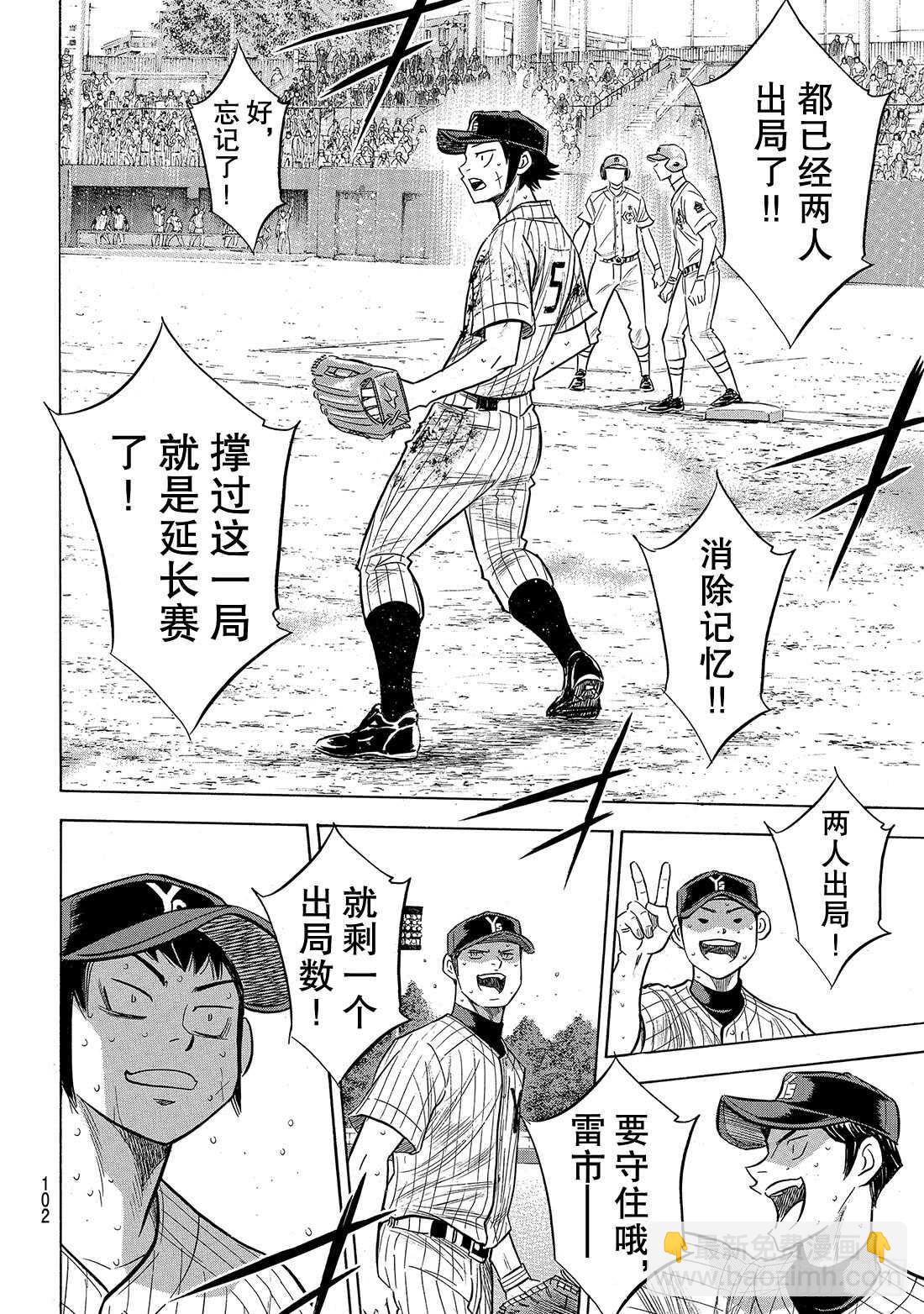 🍲钻石王牌 act2 第186话 我们还有机会…… 第17页
