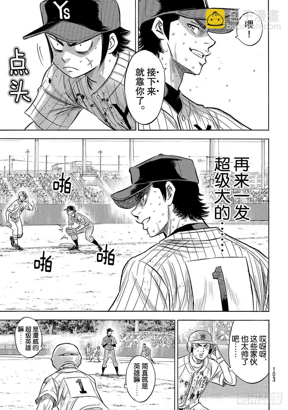🍲钻石王牌 act2 第186话 我们还有机会…… 第18页