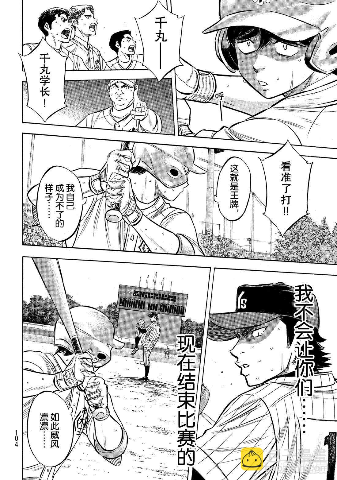 🍲钻石王牌 act2 第186话 我们还有机会…… 第19页