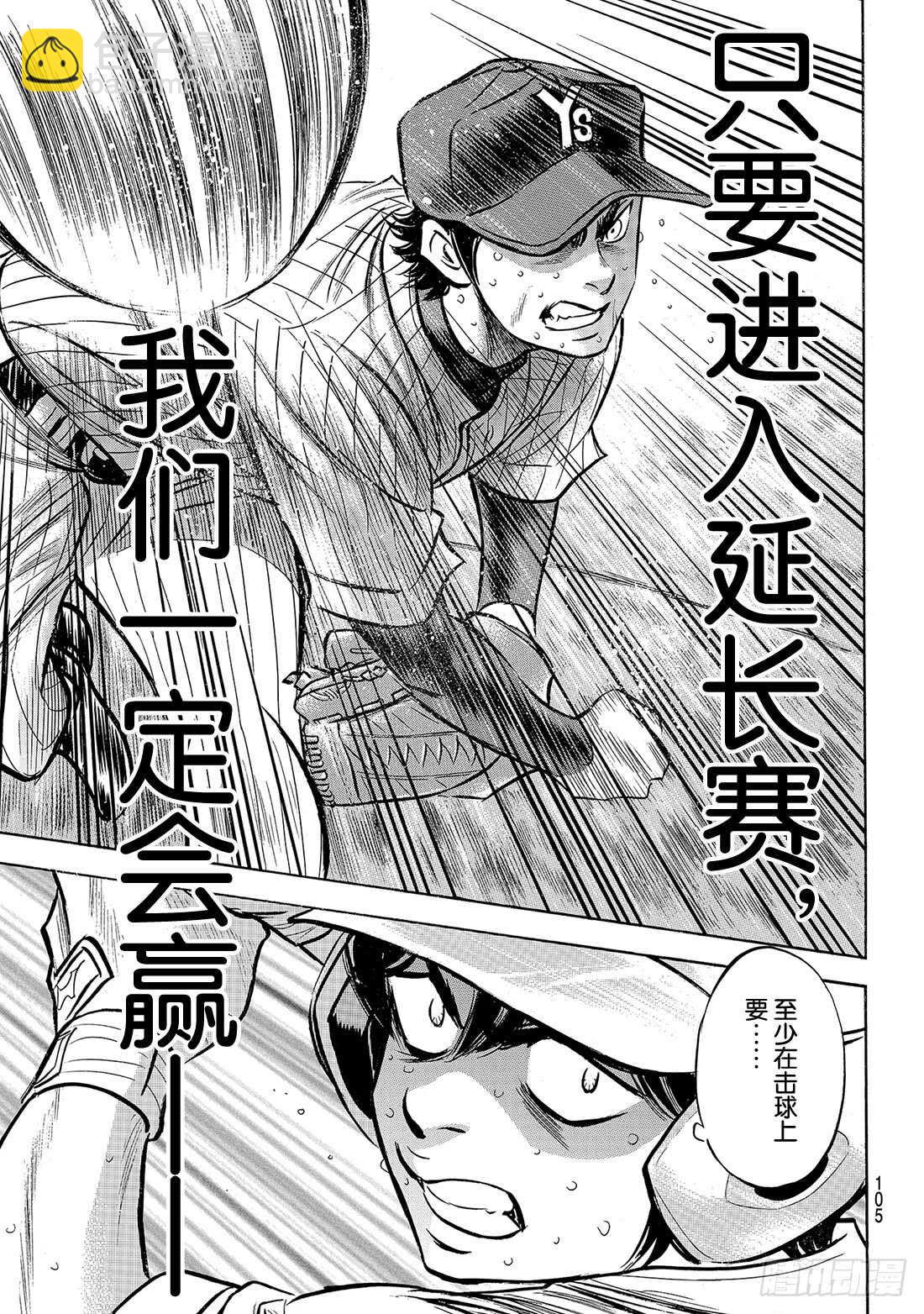 🍲钻石王牌 act2 第186话 我们还有机会…… 第20页
