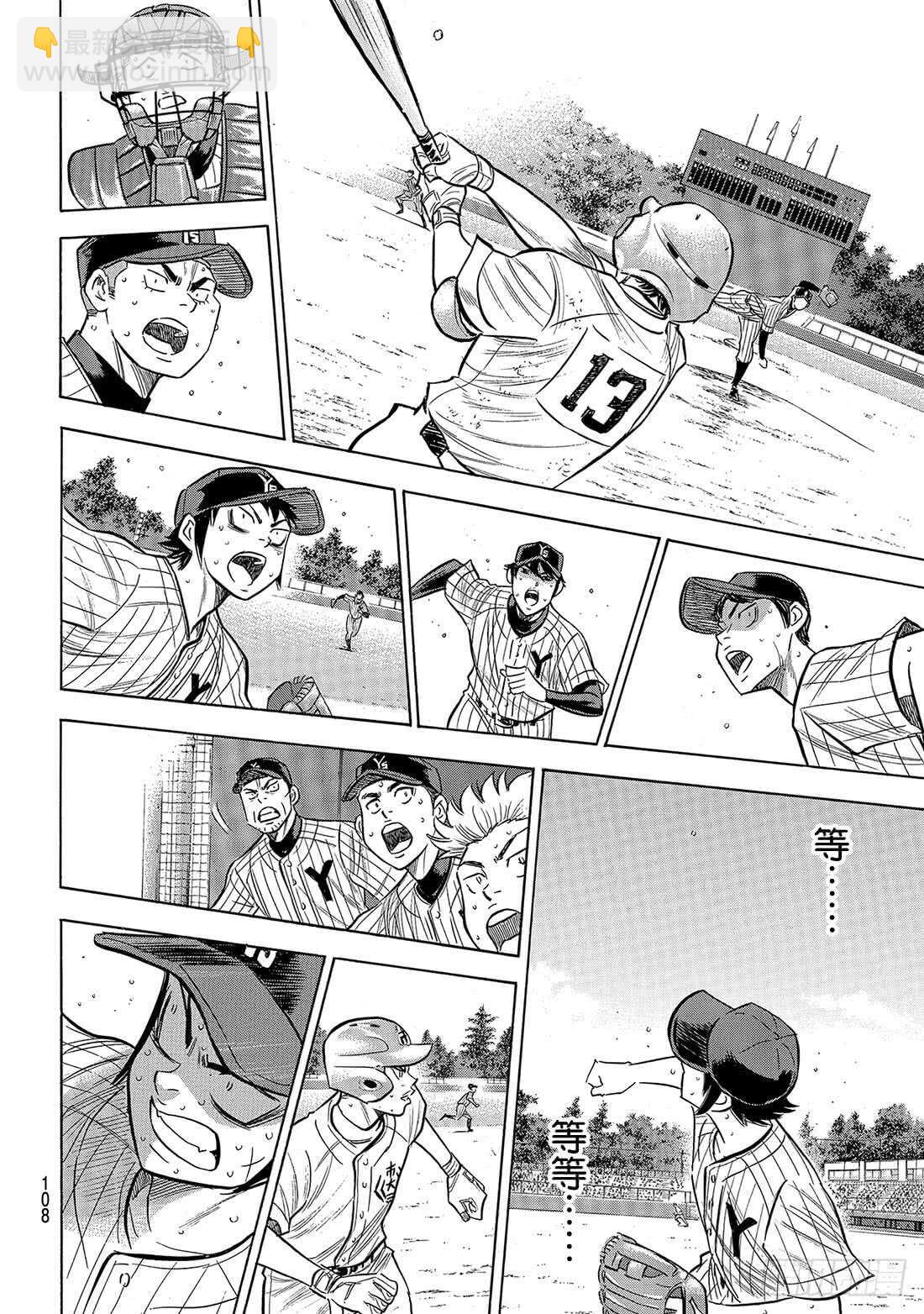 🍲钻石王牌 act2 第186话 我们还有机会…… 第23页
