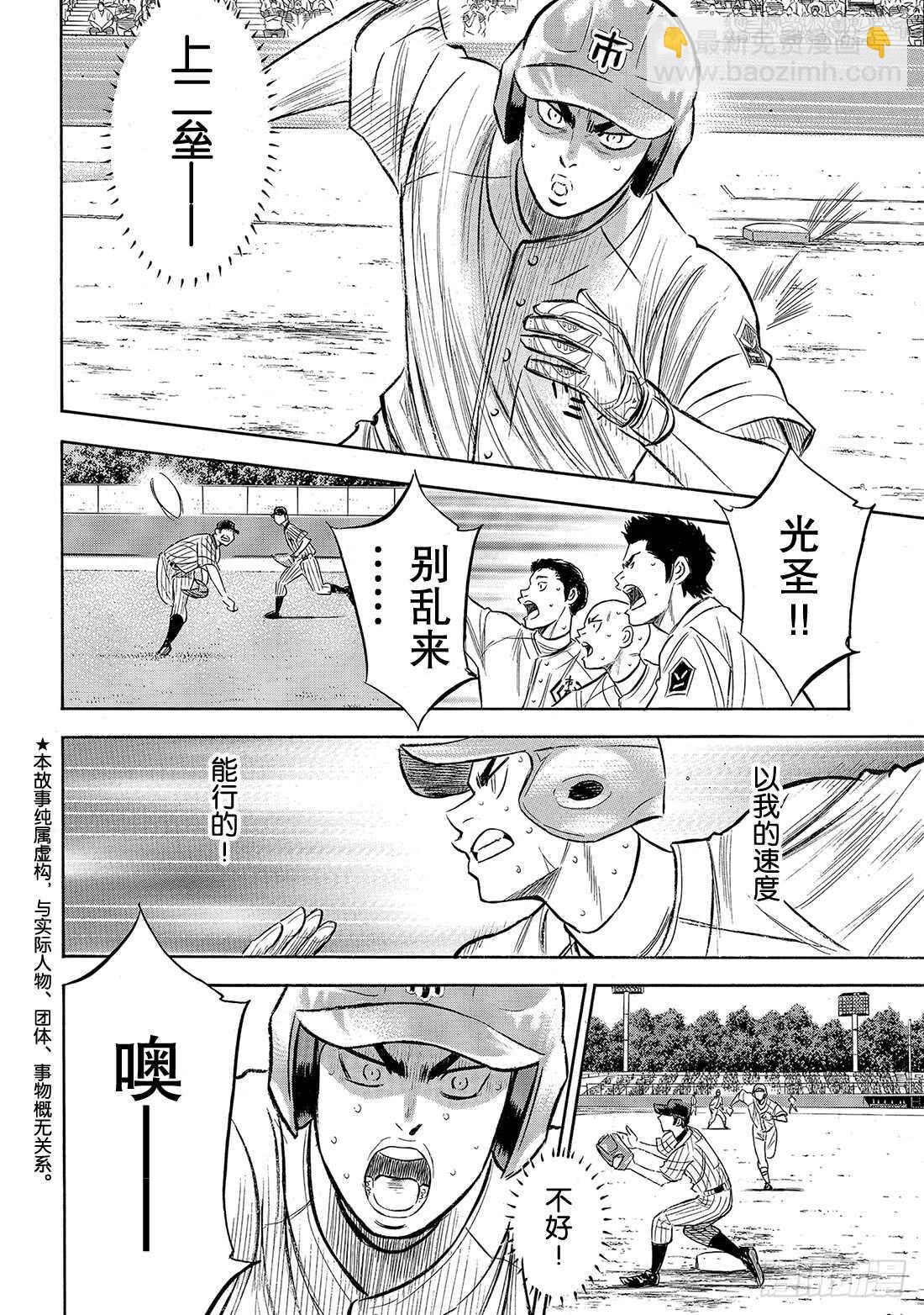 🍲钻石王牌 act2 第186话 我们还有机会…… 第3页