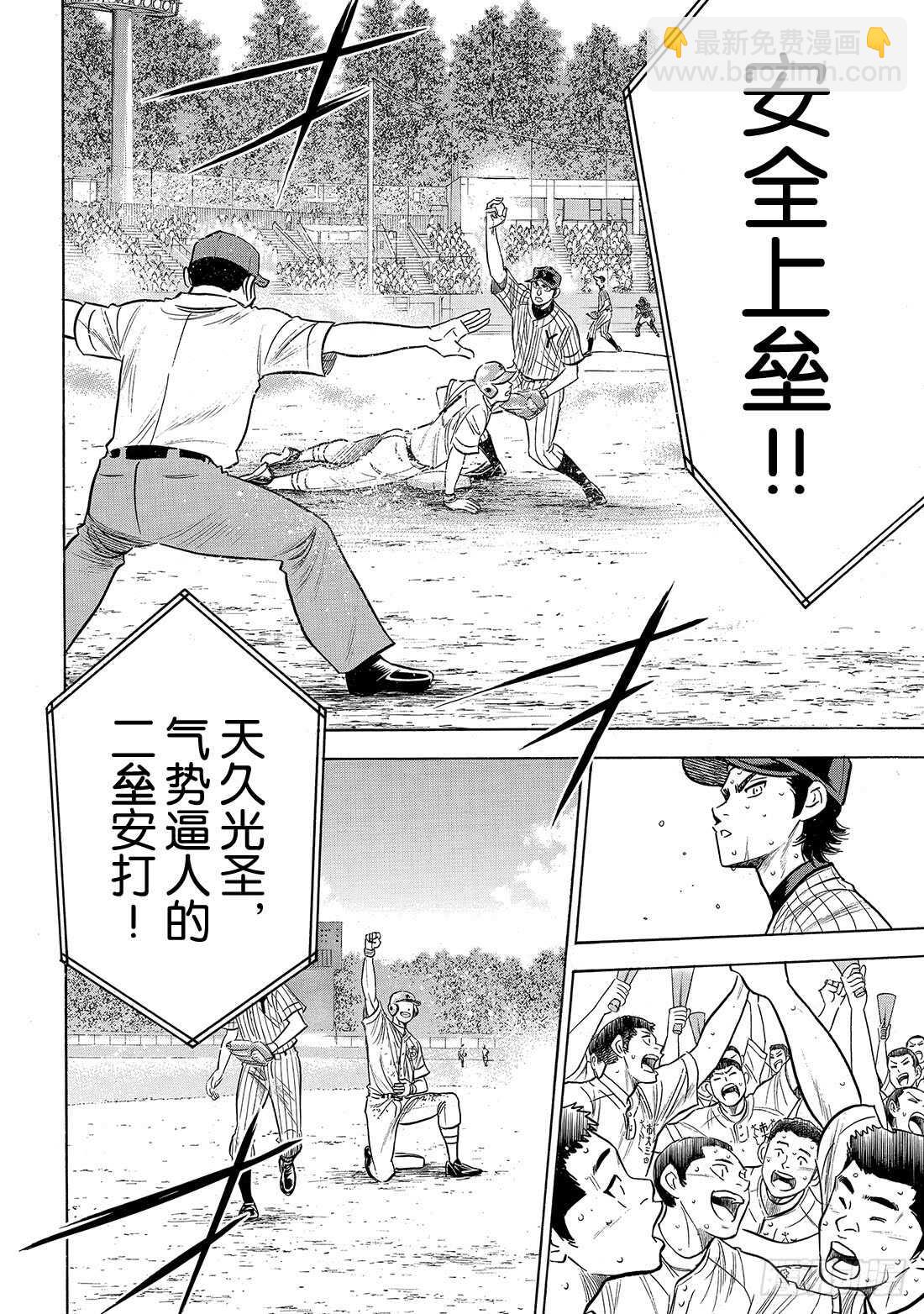 🍲钻石王牌 act2 第186话 我们还有机会…… 第5页