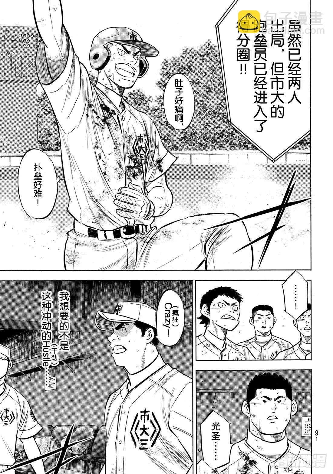 🍲钻石王牌 act2 第186话 我们还有机会…… 第6页