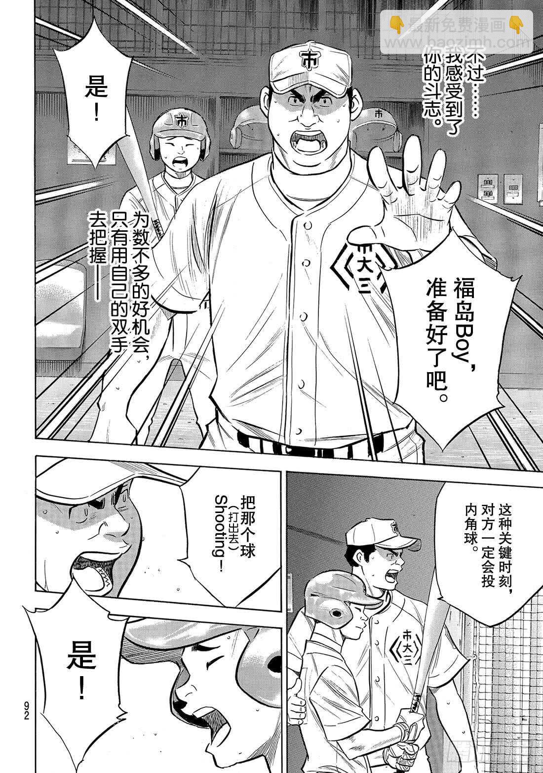 🍲钻石王牌 act2 第186话 我们还有机会…… 第7页