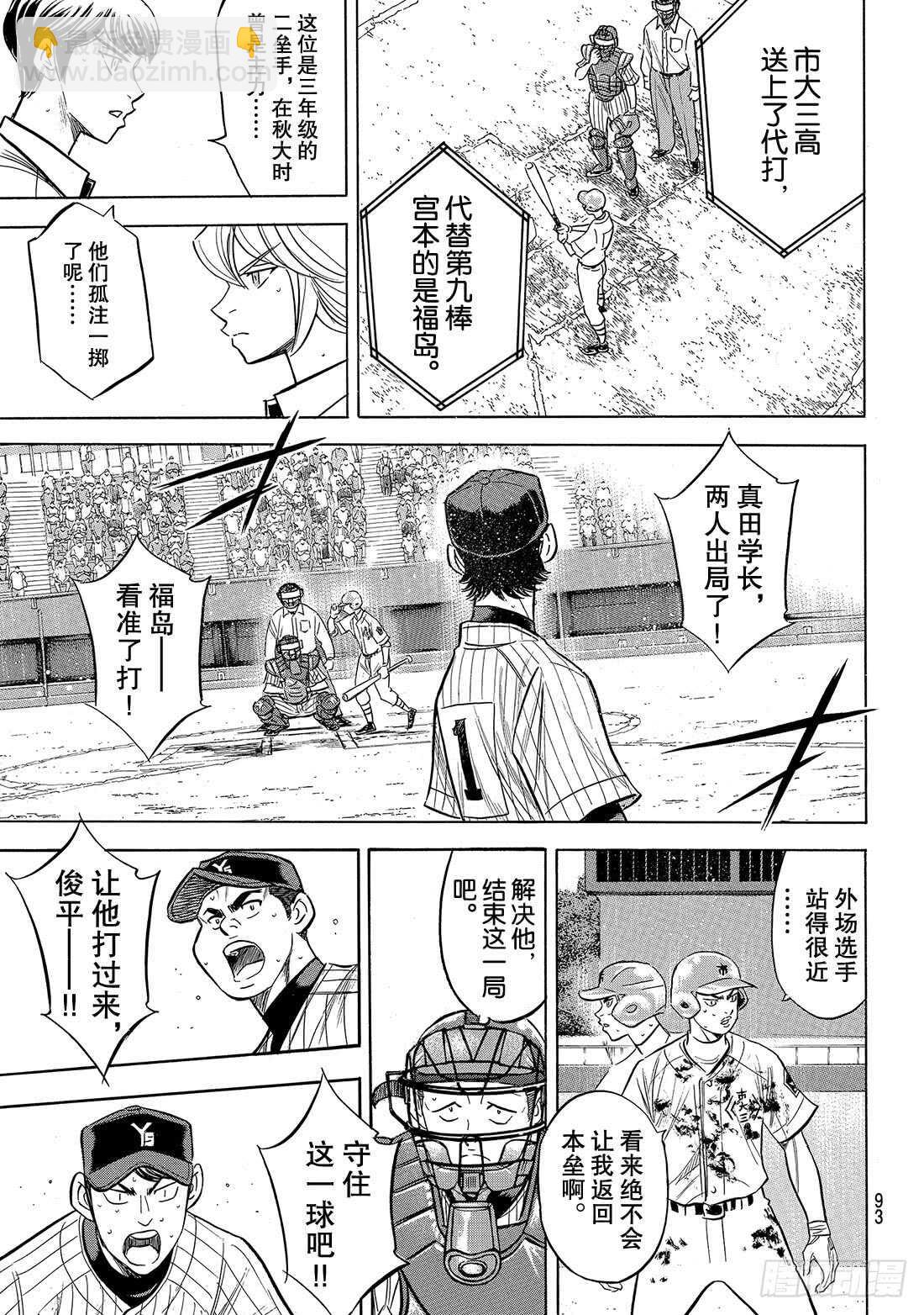 🍲钻石王牌 act2 第186话 我们还有机会…… 第8页