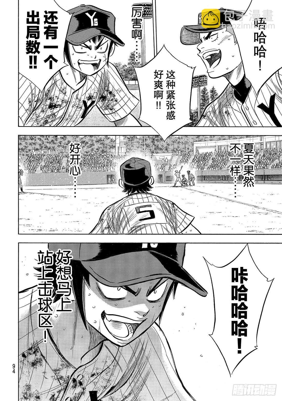 🍲钻石王牌 act2 第186话 我们还有机会…… 第9页