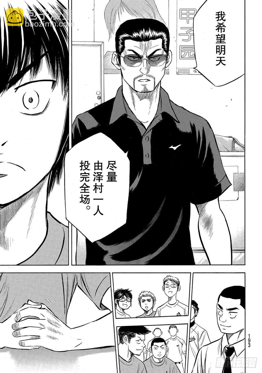 🍲钻石王牌 act2 第188话 期待的表现 第10页