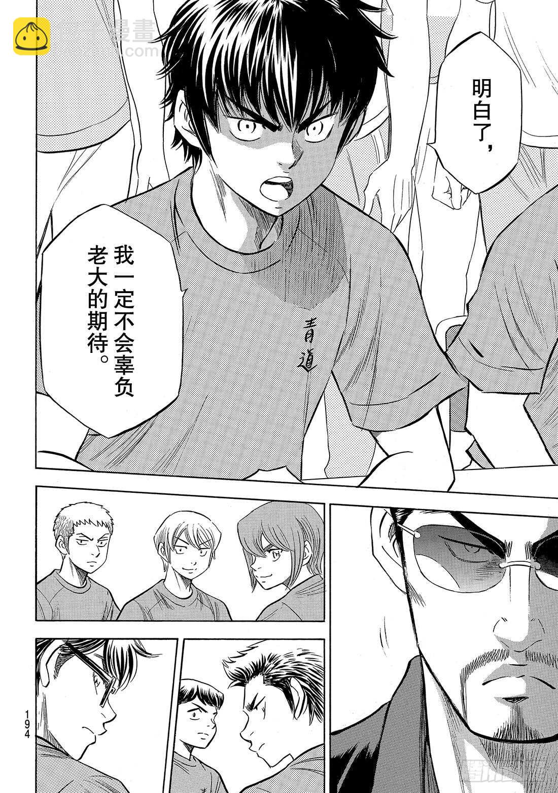 🍲钻石王牌 act2 第188话 期待的表现 第11页