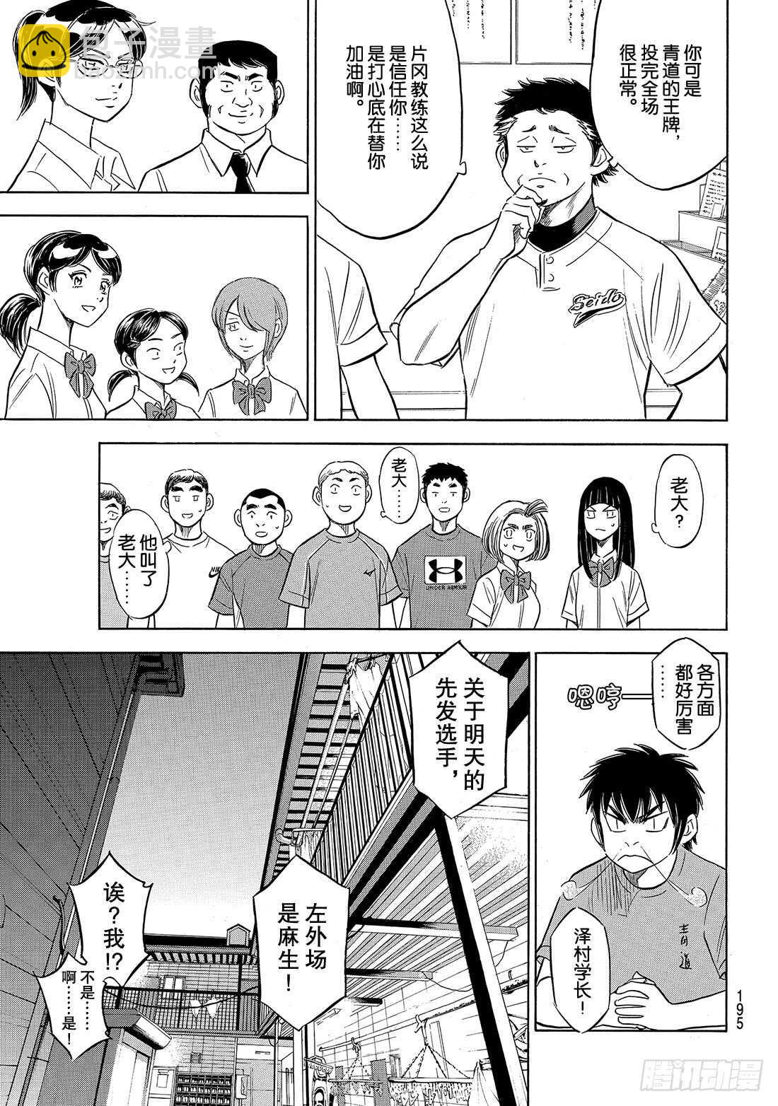 🍲钻石王牌 act2 第188话 期待的表现 第12页