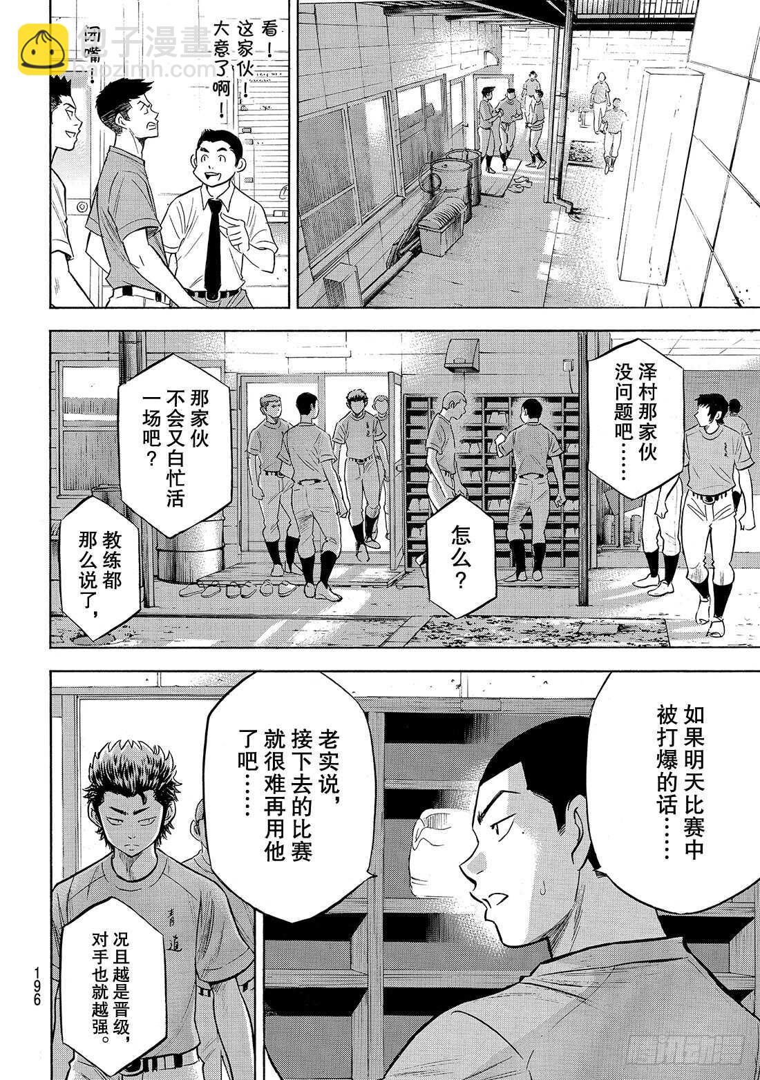 🍲钻石王牌 act2 第188话 期待的表现 第13页