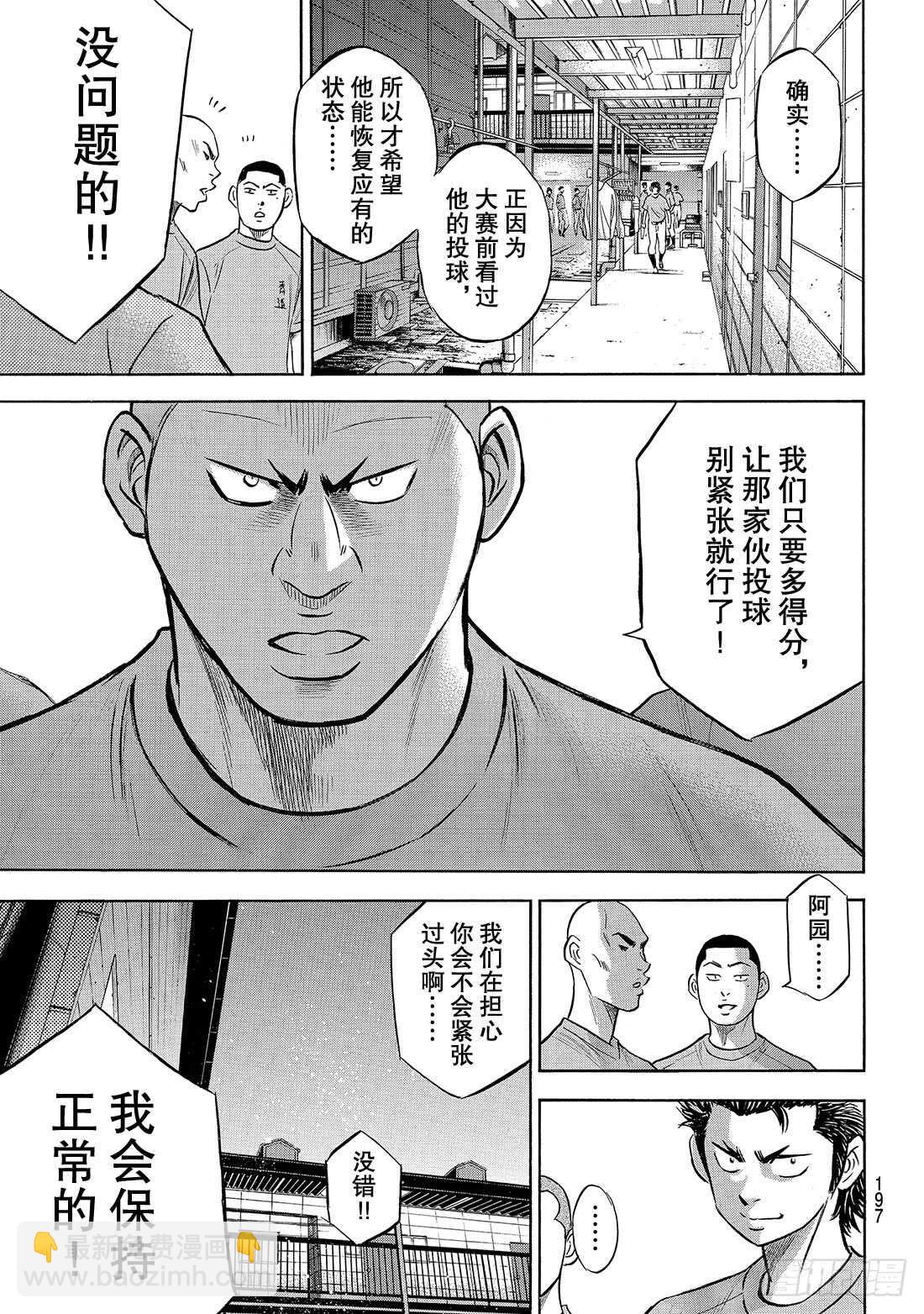 🍲钻石王牌 act2 第188话 期待的表现 第14页