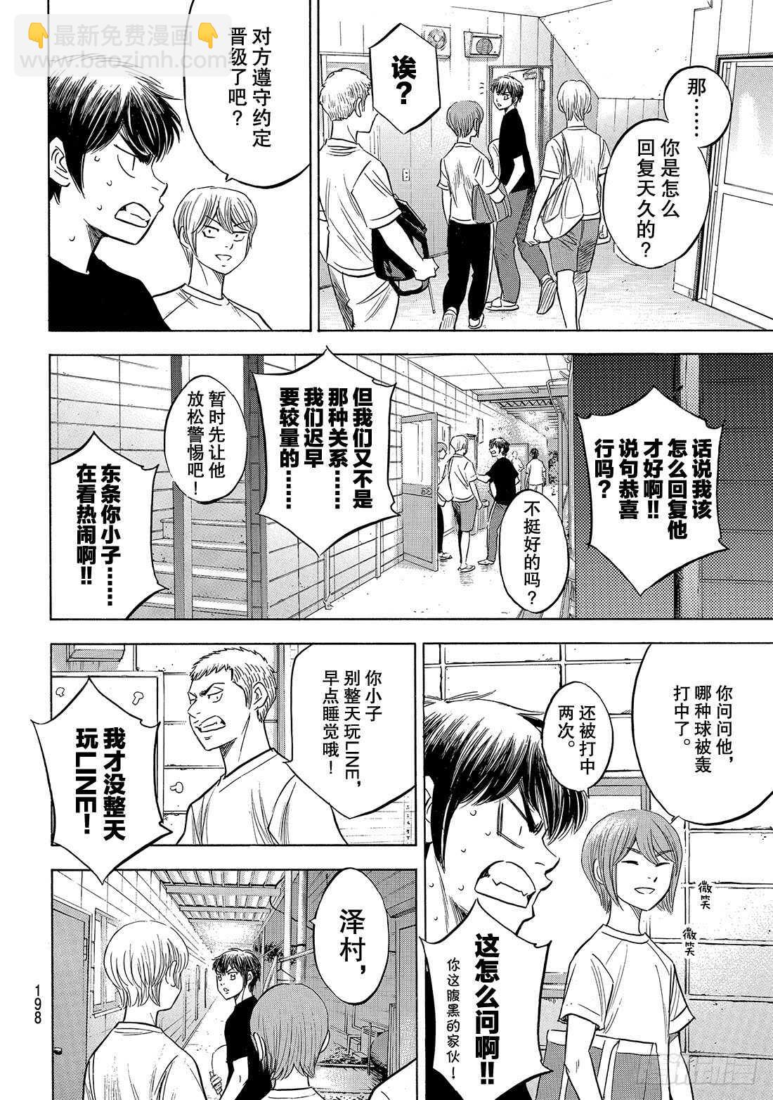 🍲钻石王牌 act2 第188话 期待的表现 第15页